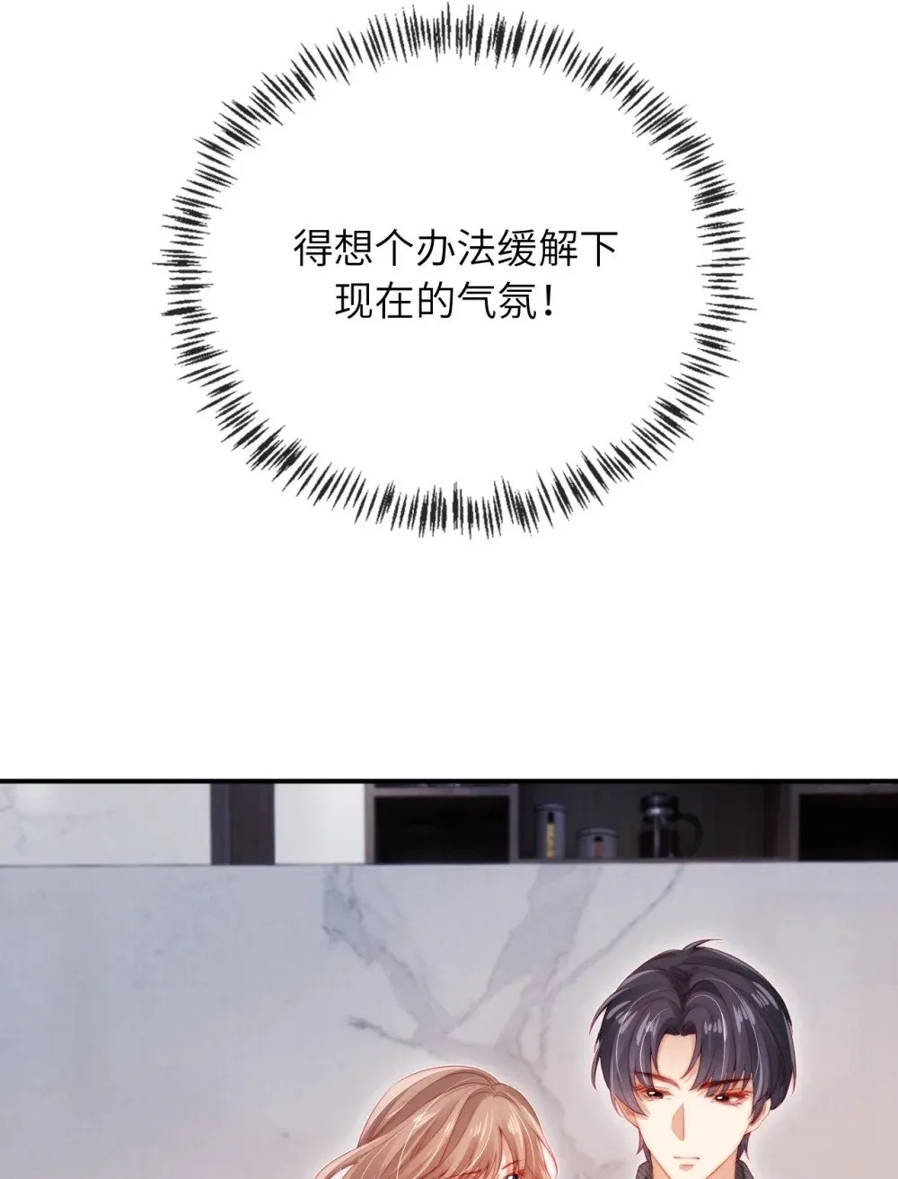 017 臭男人 第10页