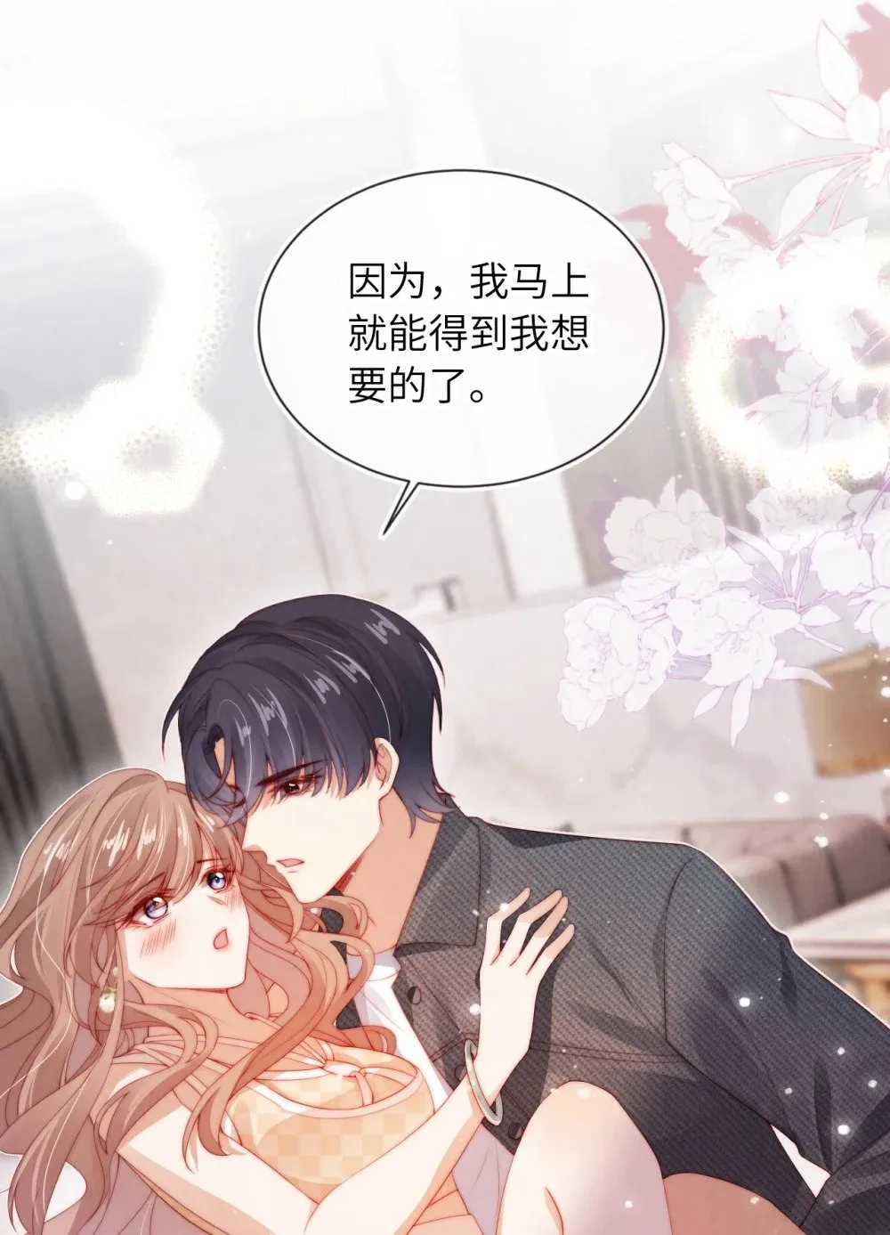 017 臭男人 第17页