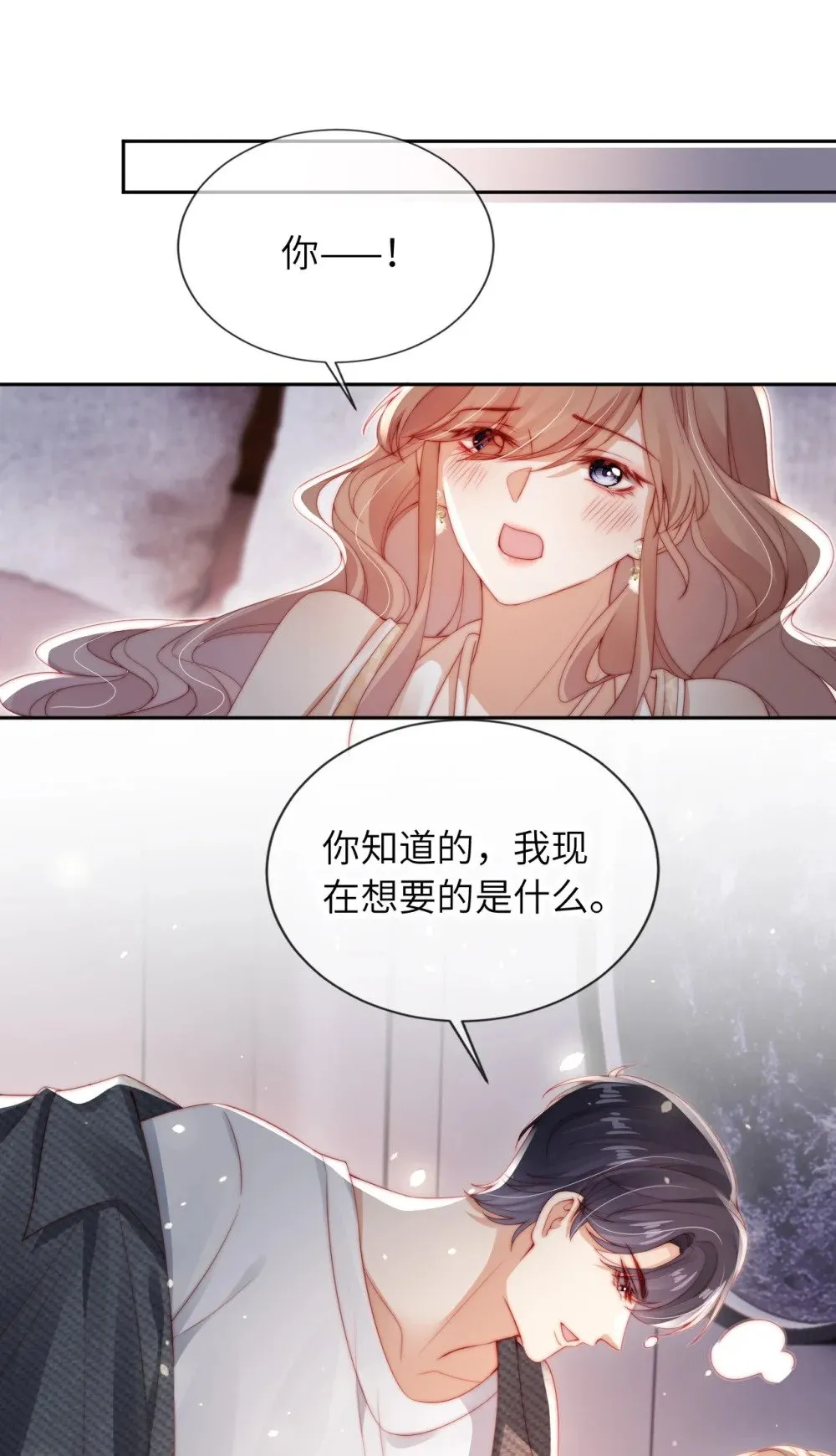 017 臭男人 第19页