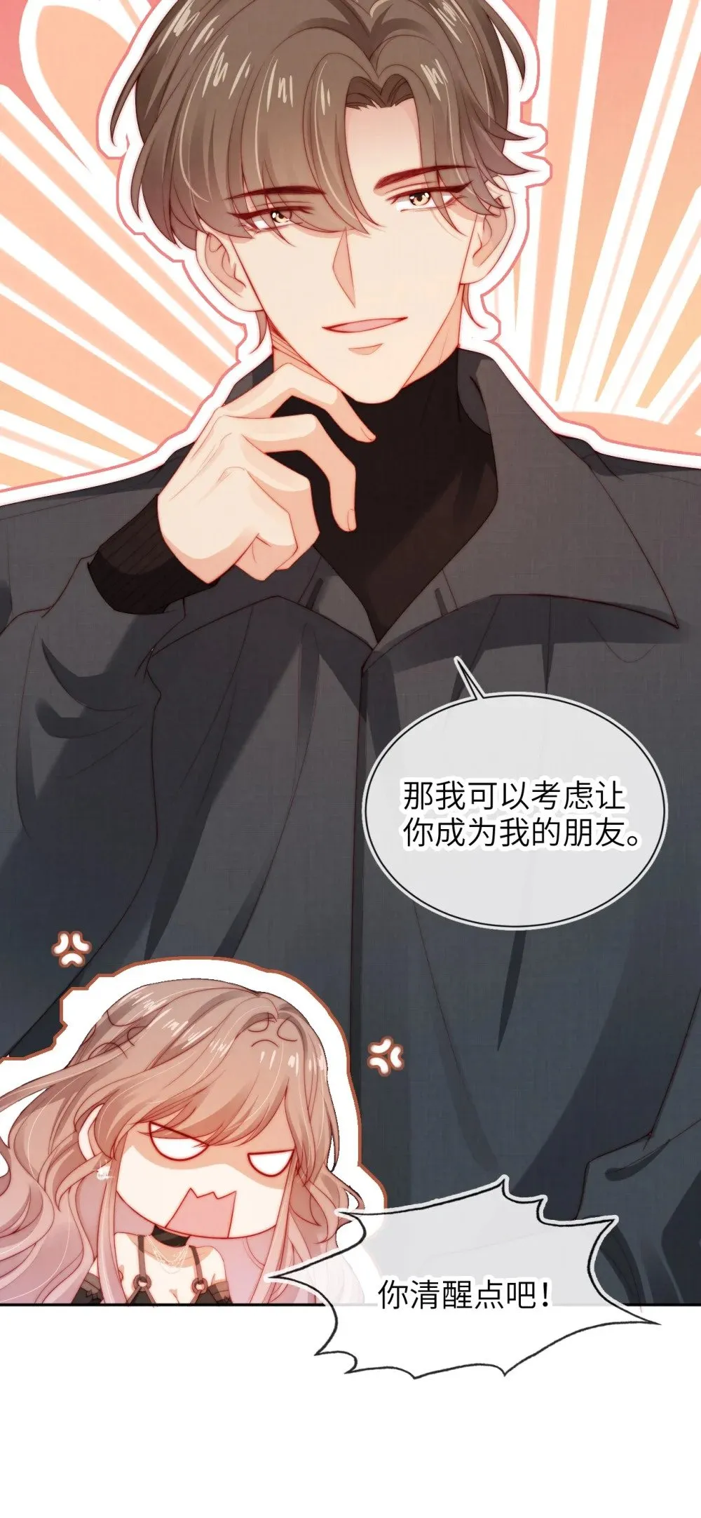 017 臭男人 第32页