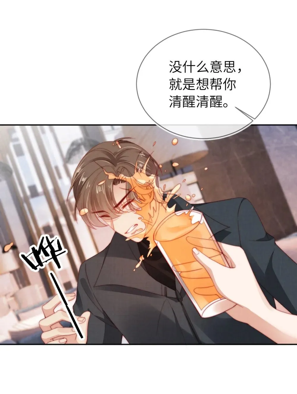 017 臭男人 第35页
