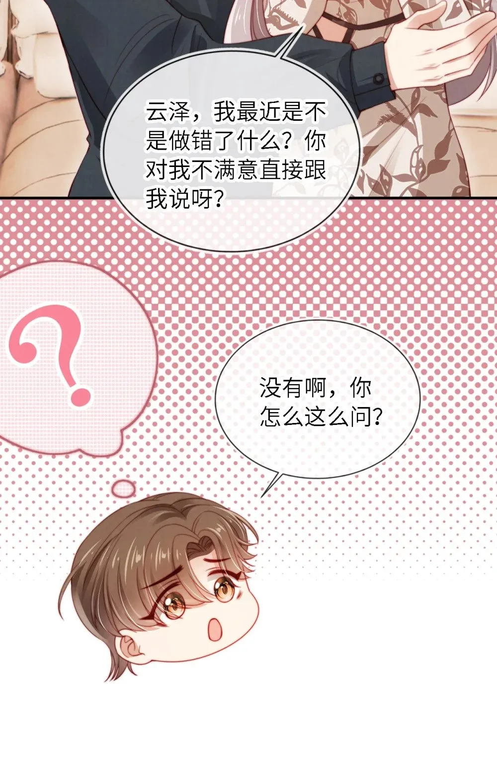 018 嘴硬心软 第7页