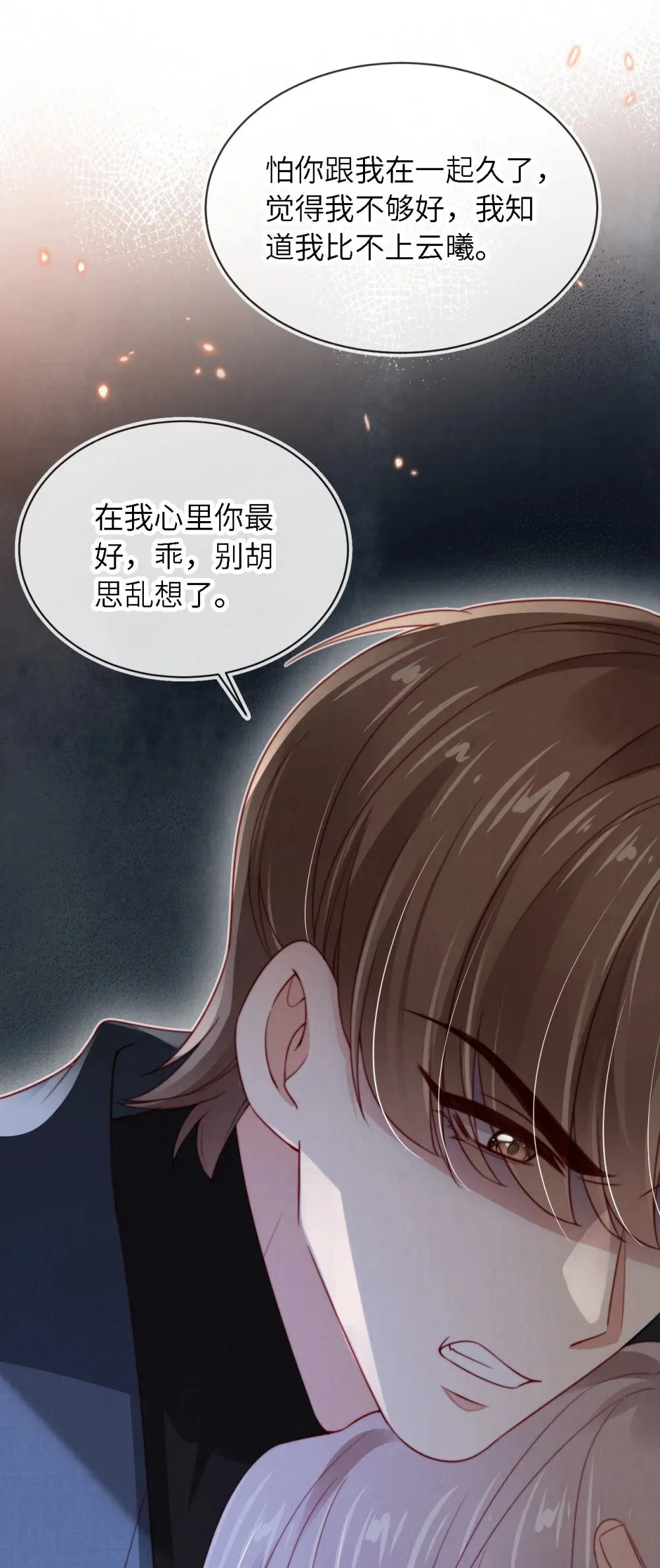 018 嘴硬心软 第12页