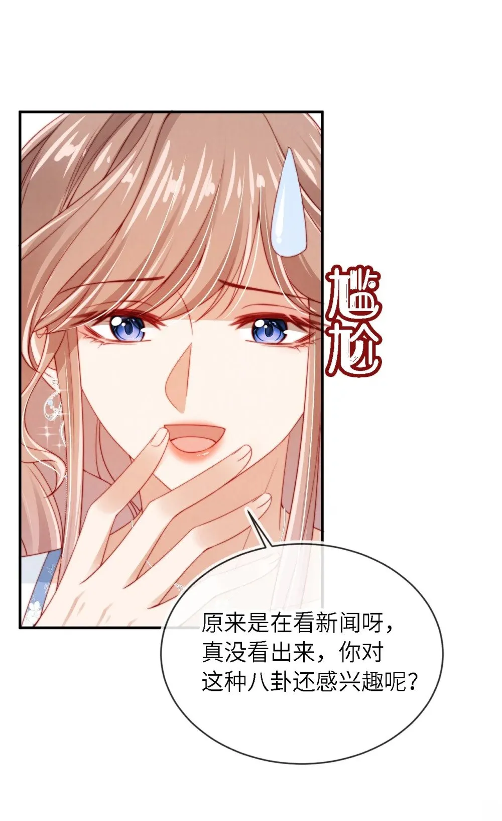 018 嘴硬心软 第18页