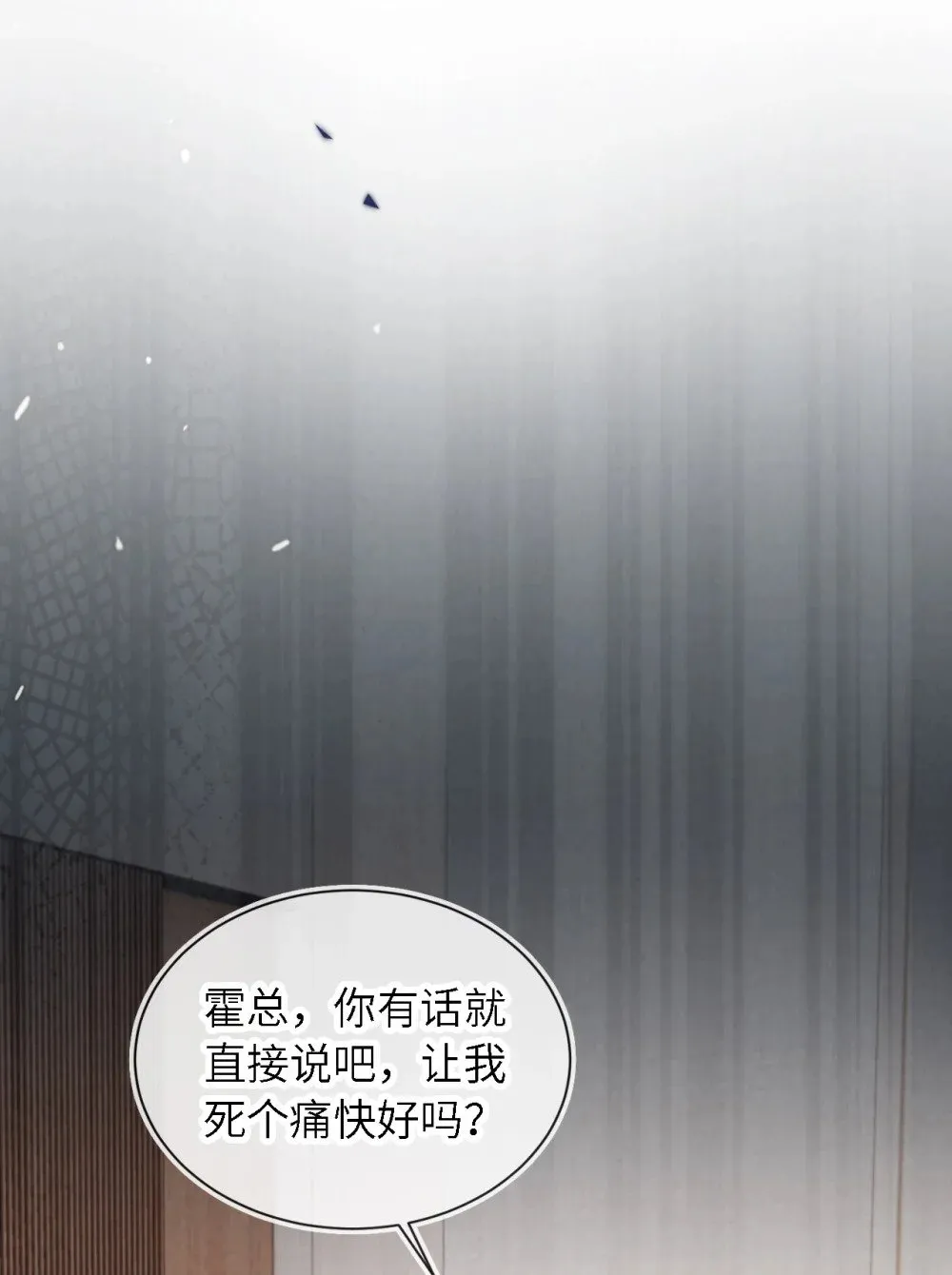 018 嘴硬心软 第20页