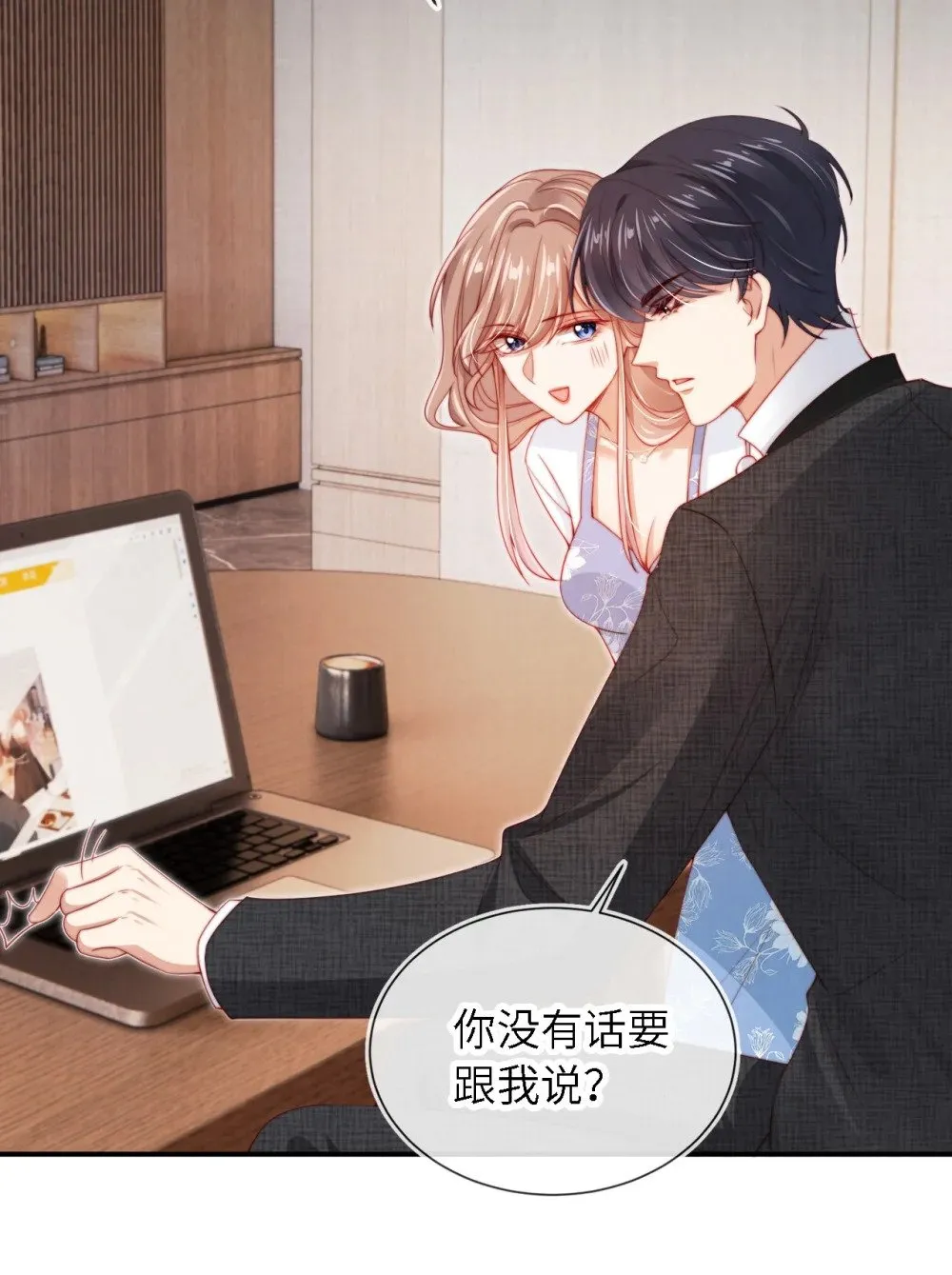 018 嘴硬心软 第21页