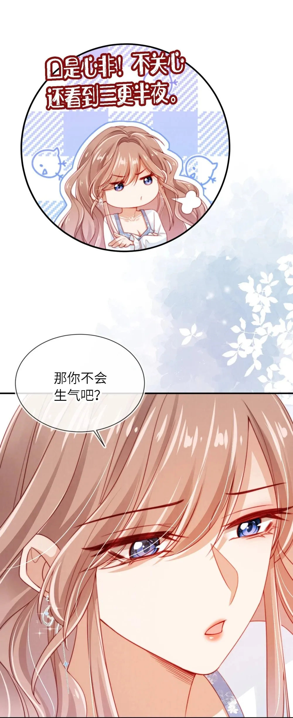 018 嘴硬心软 第23页