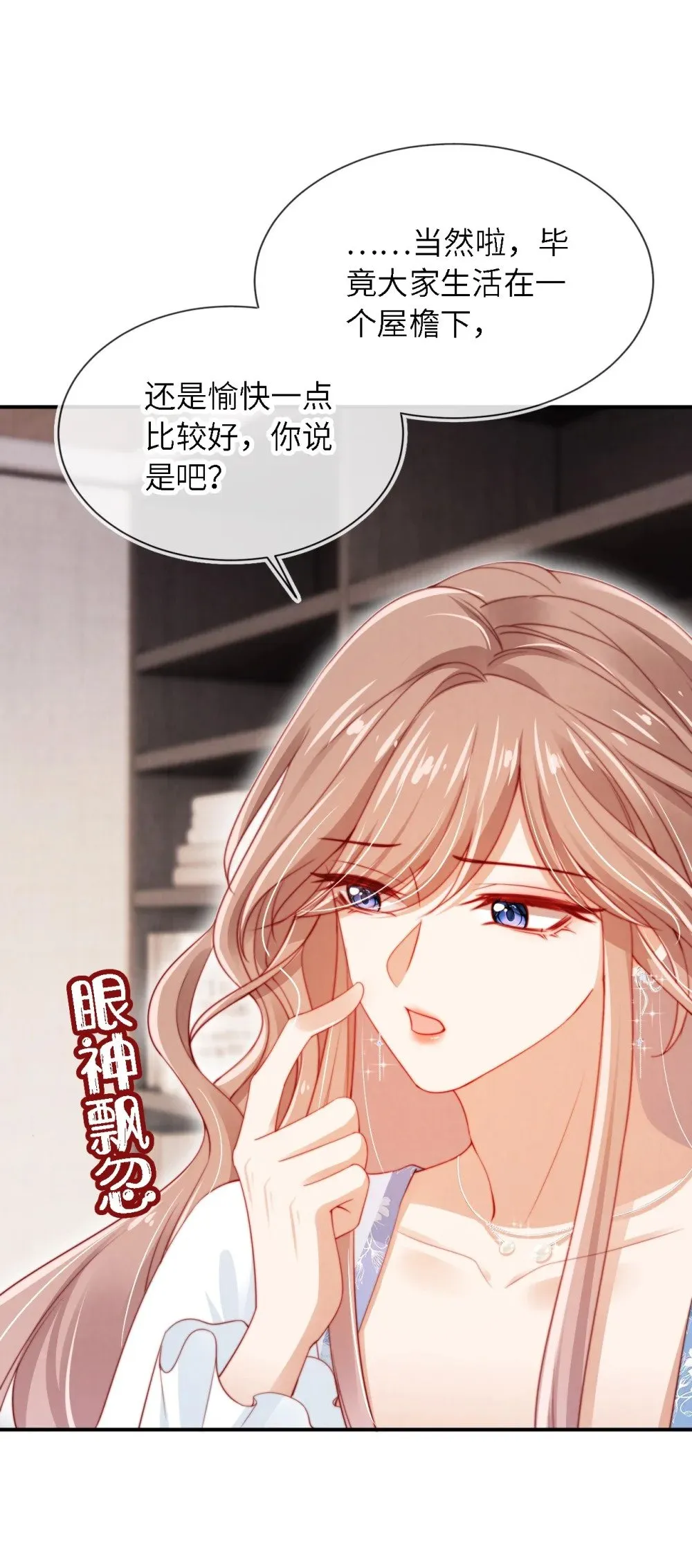 018 嘴硬心软 第25页