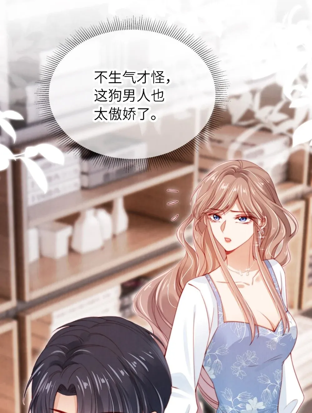 018 嘴硬心软 第27页