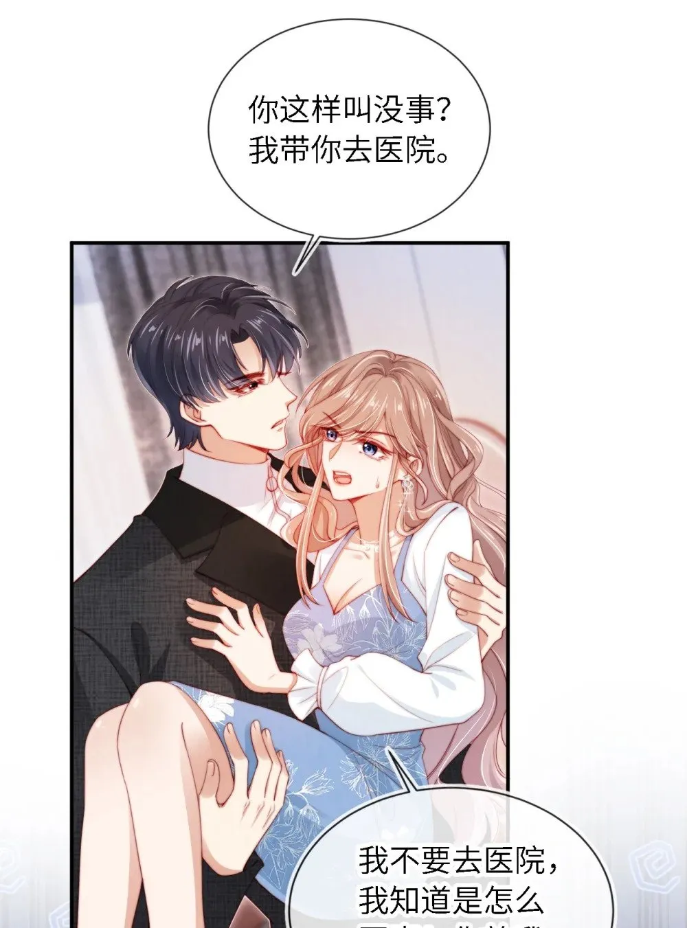 018 嘴硬心软 第35页
