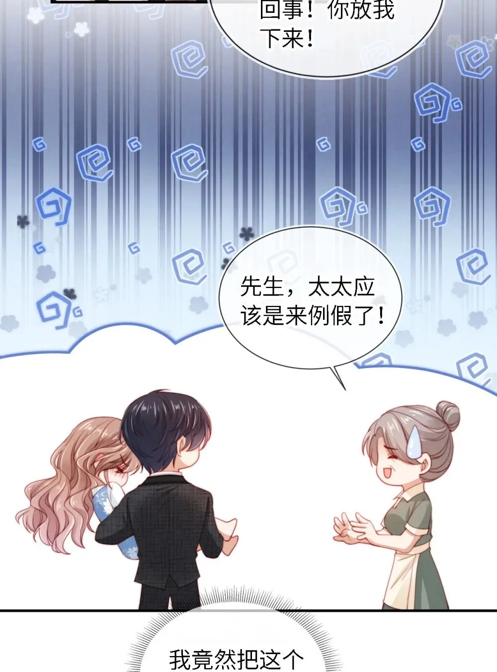 018 嘴硬心软 第36页