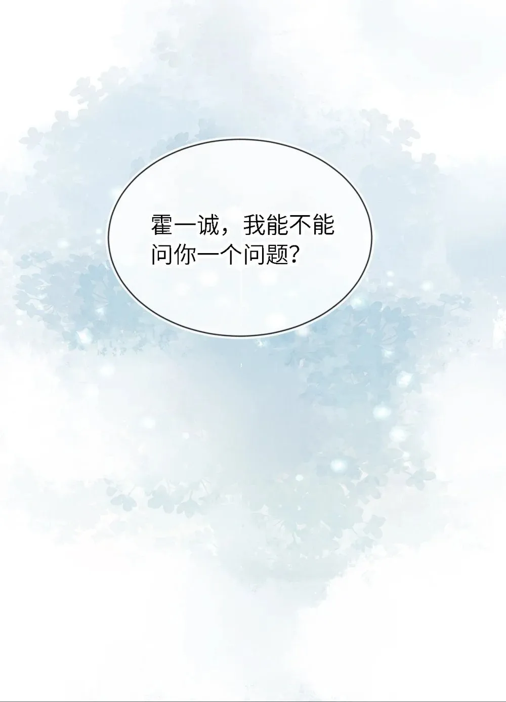 018 嘴硬心软 第40页