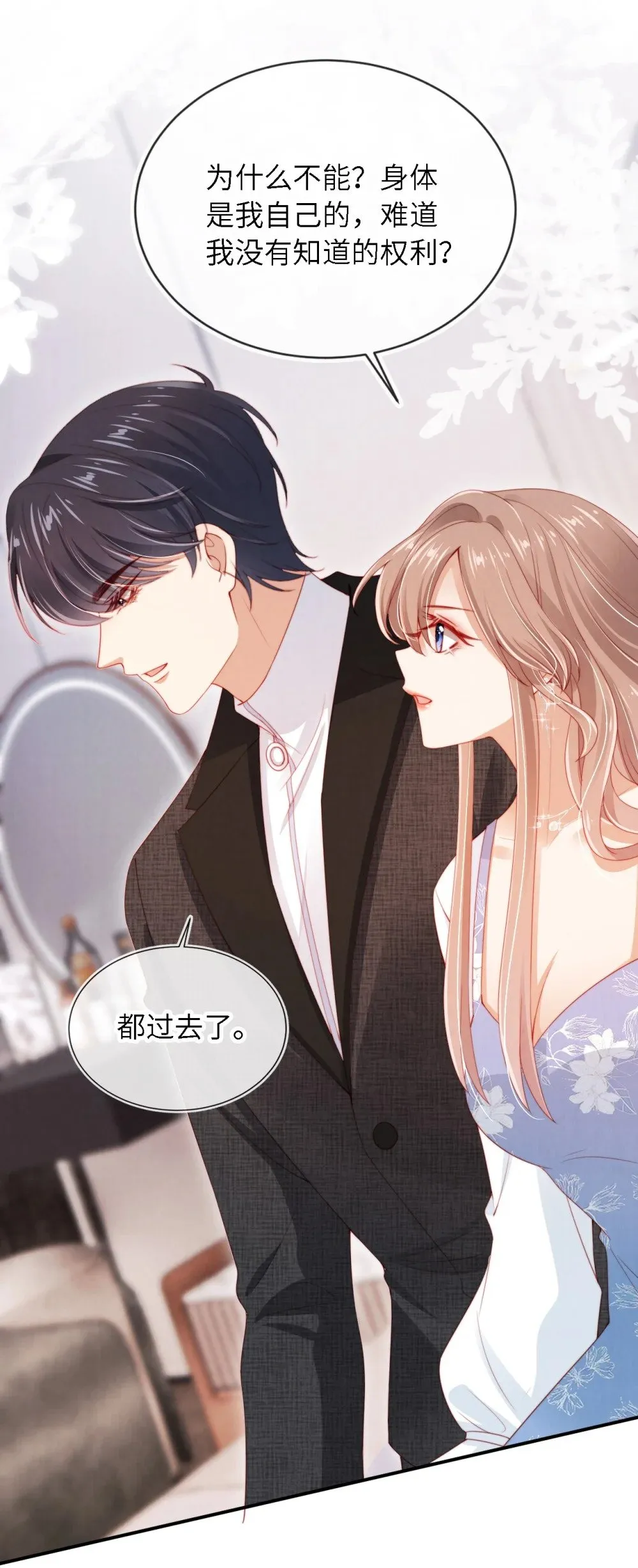 018 嘴硬心软 第43页