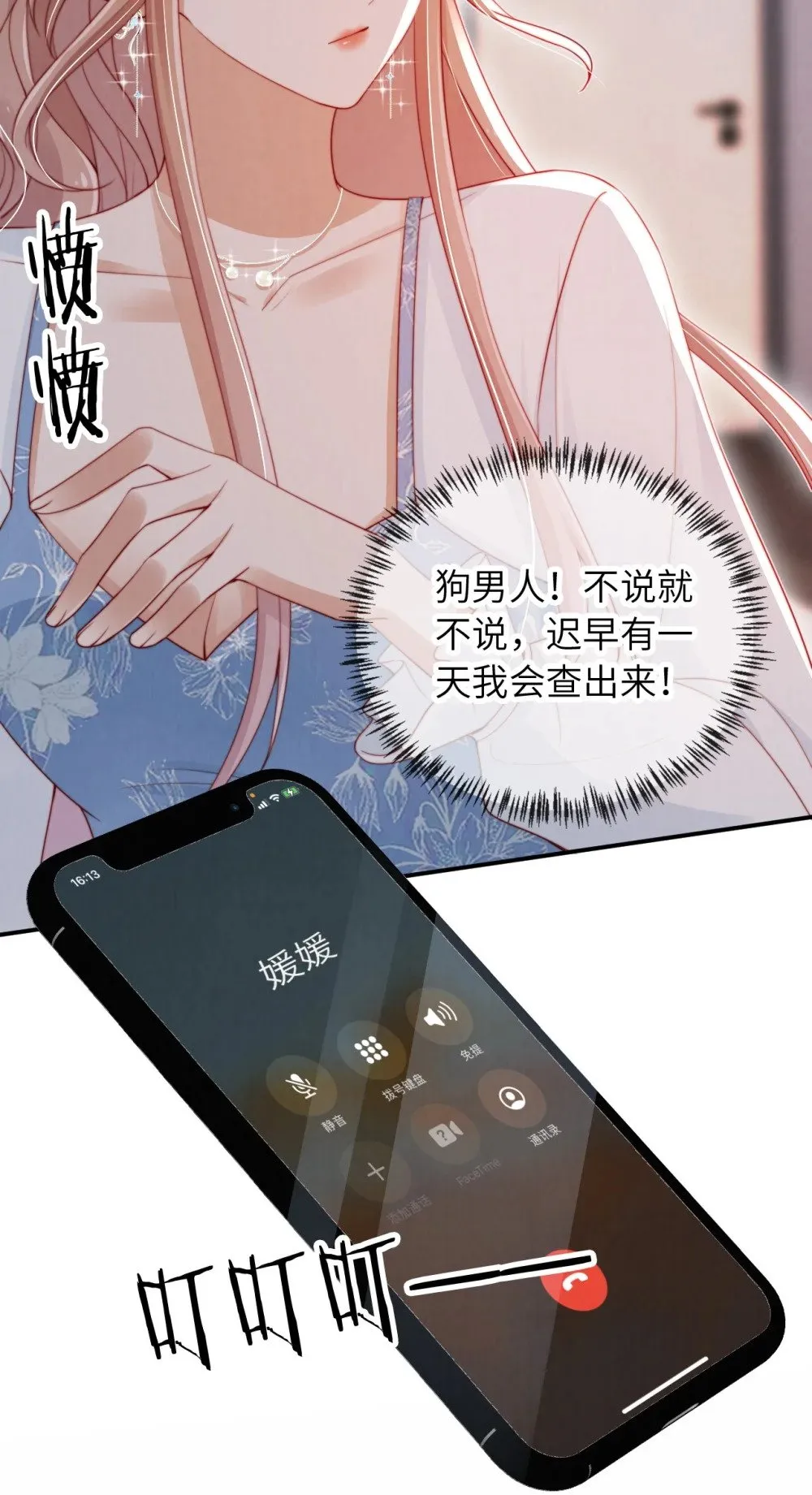 019 聚会风波 第5页