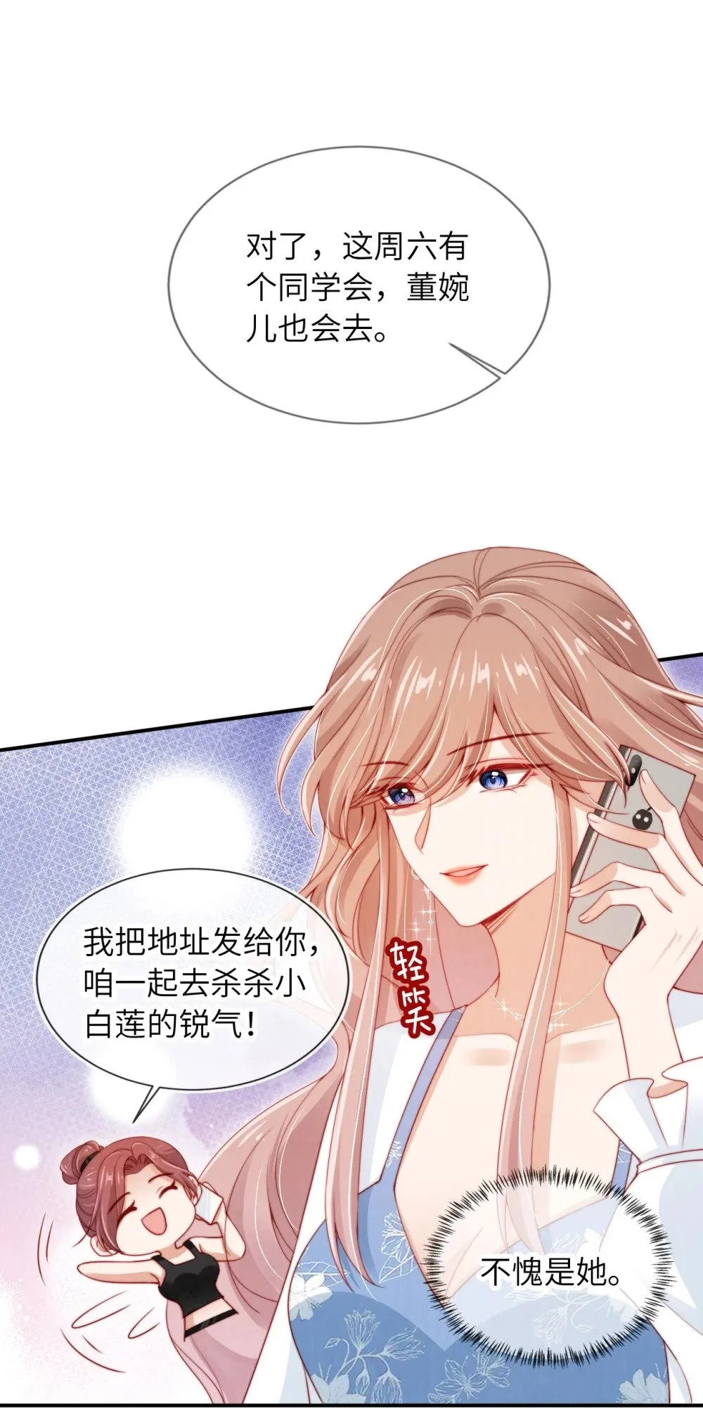 019 聚会风波 第9页