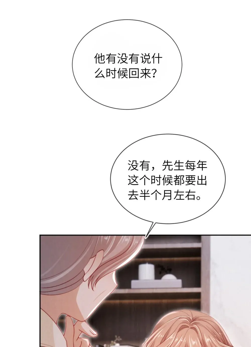 019 聚会风波 第14页