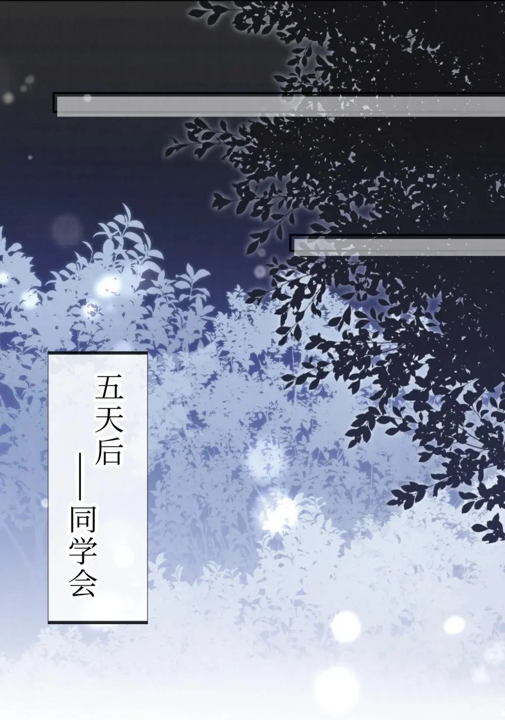 019 聚会风波 第19页