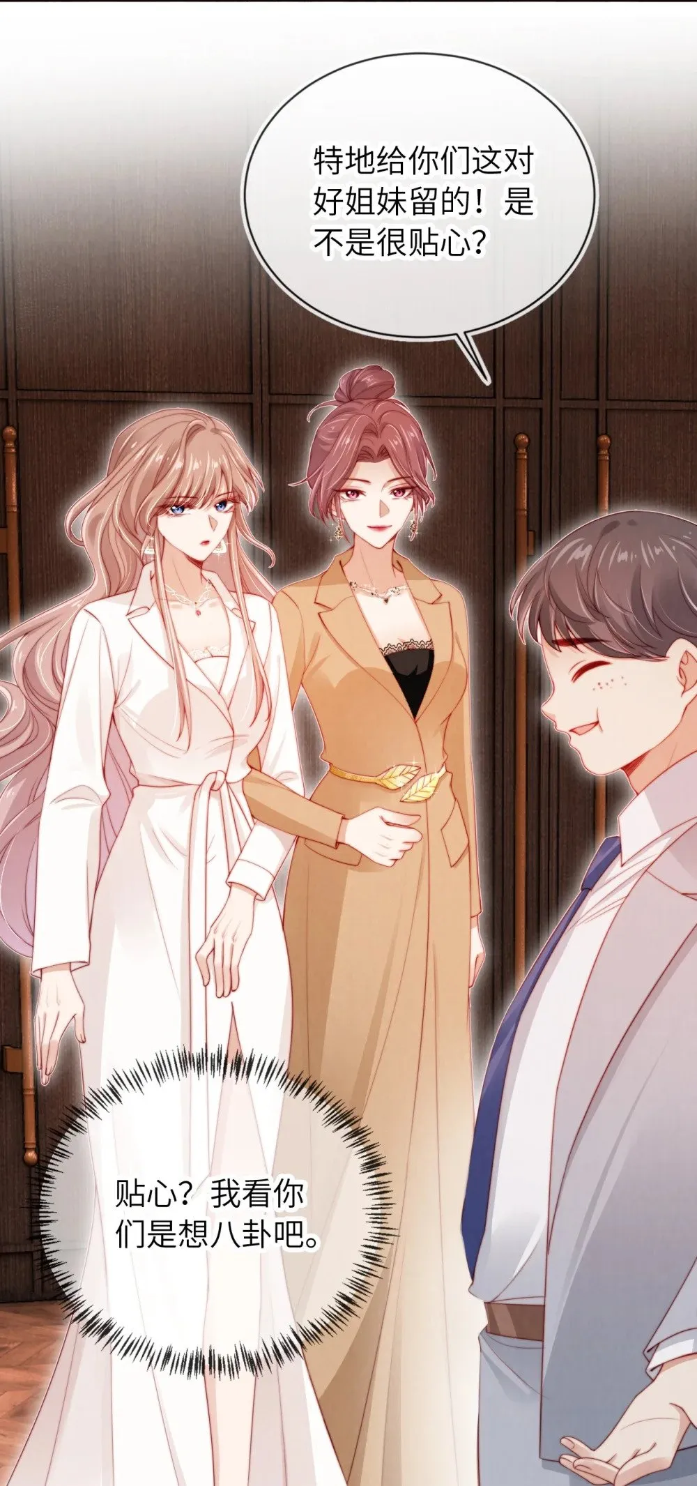 019 聚会风波 第21页