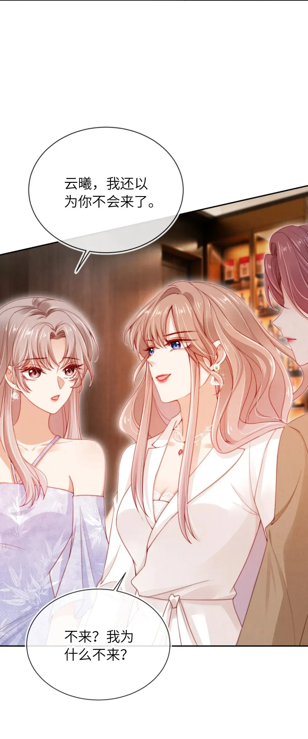 019 聚会风波 第23页