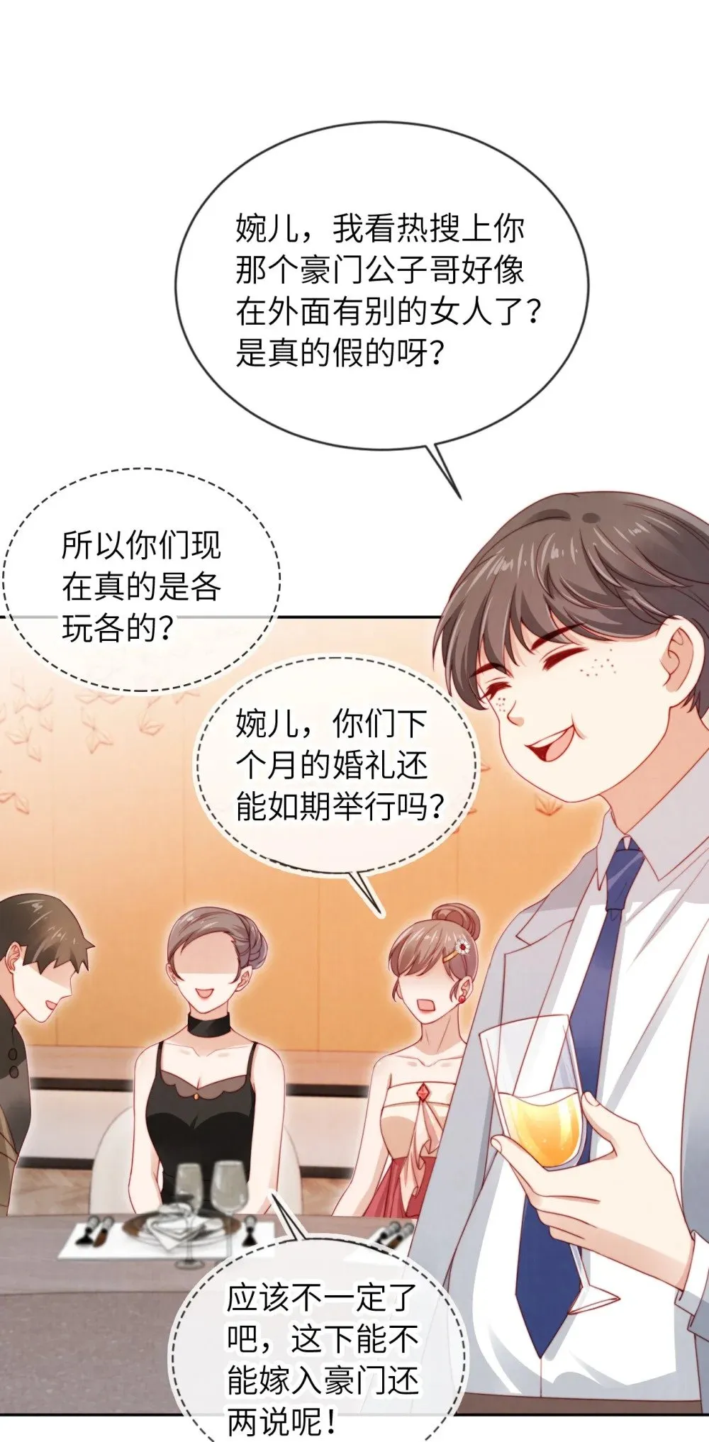 019 聚会风波 第25页