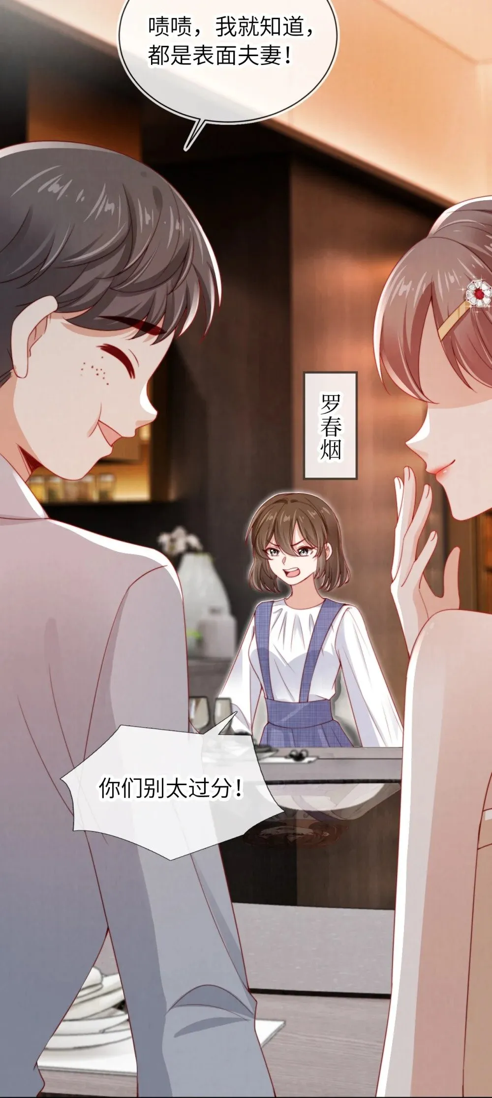 019 聚会风波 第28页
