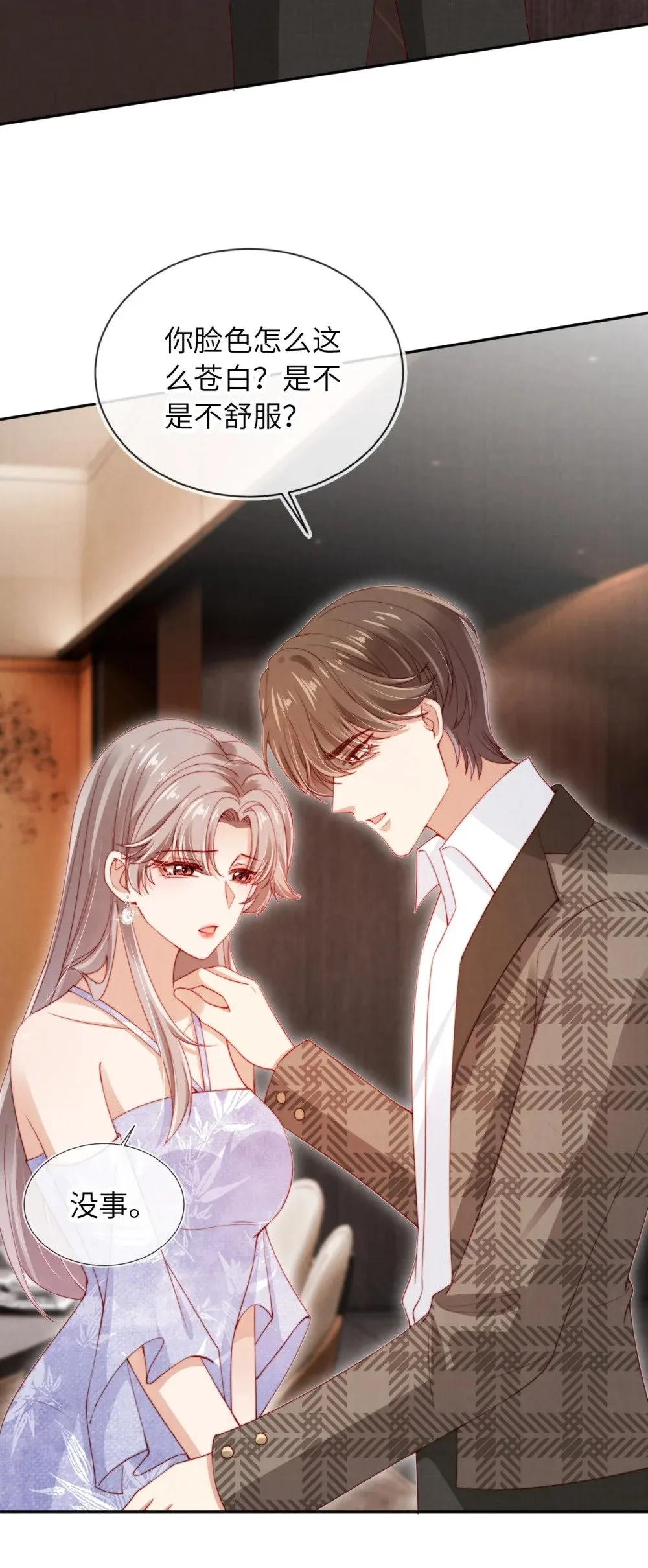 019 聚会风波 第32页