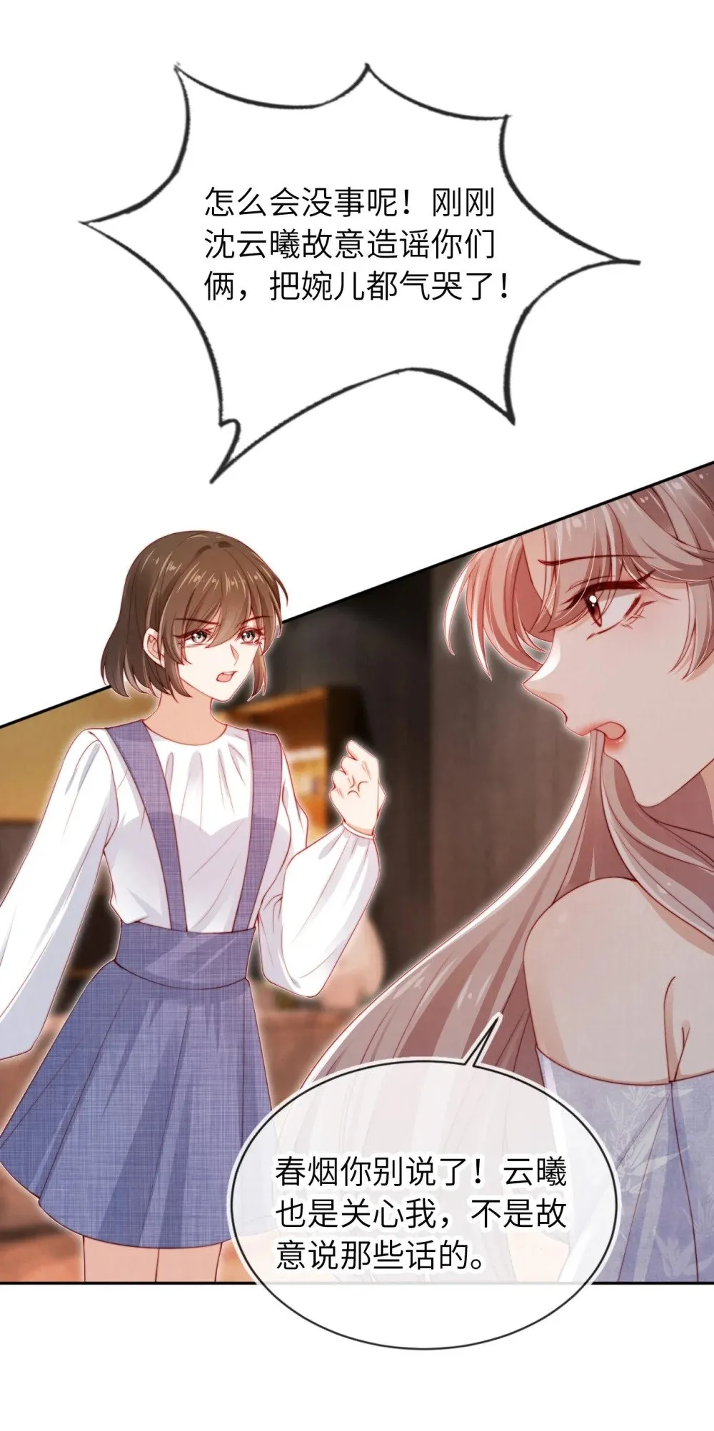 019 聚会风波 第33页