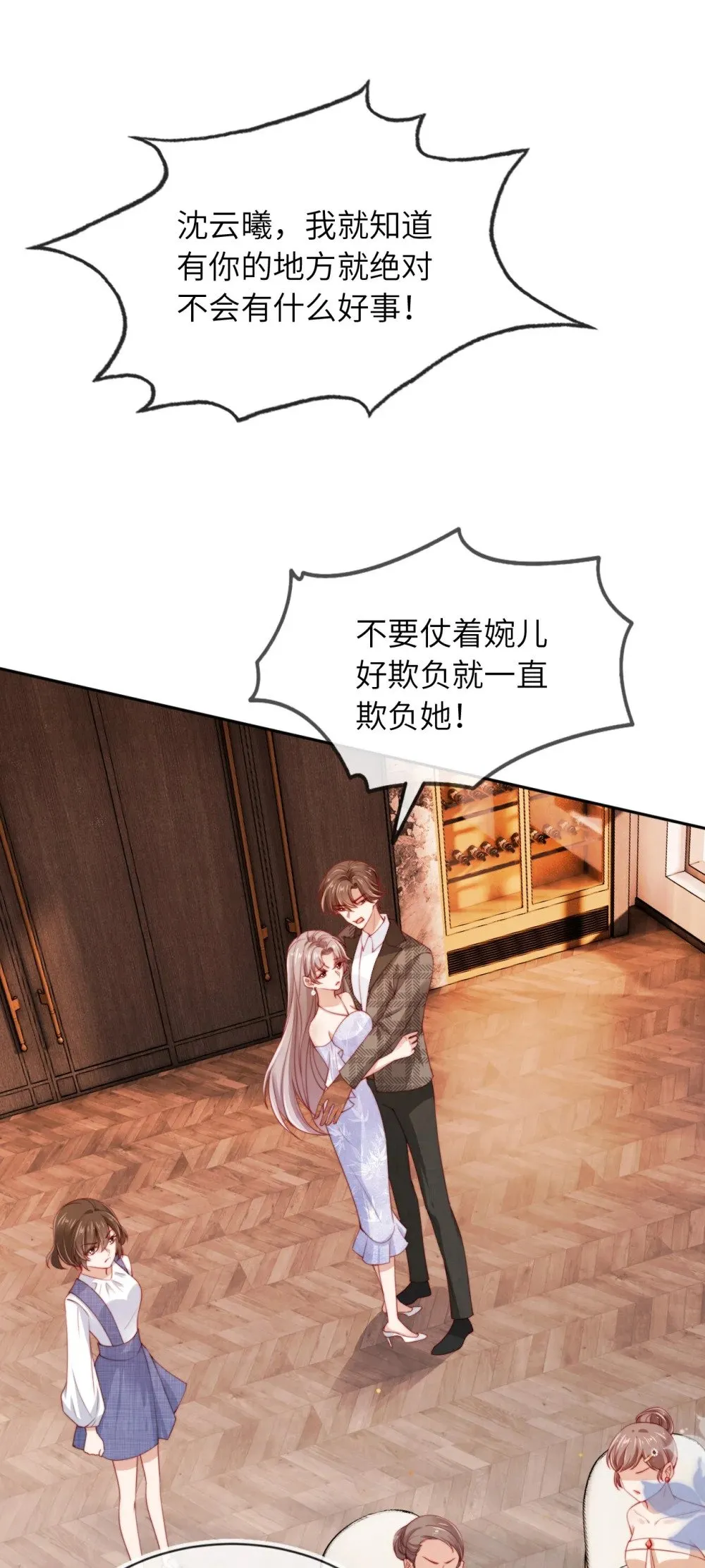 019 聚会风波 第34页