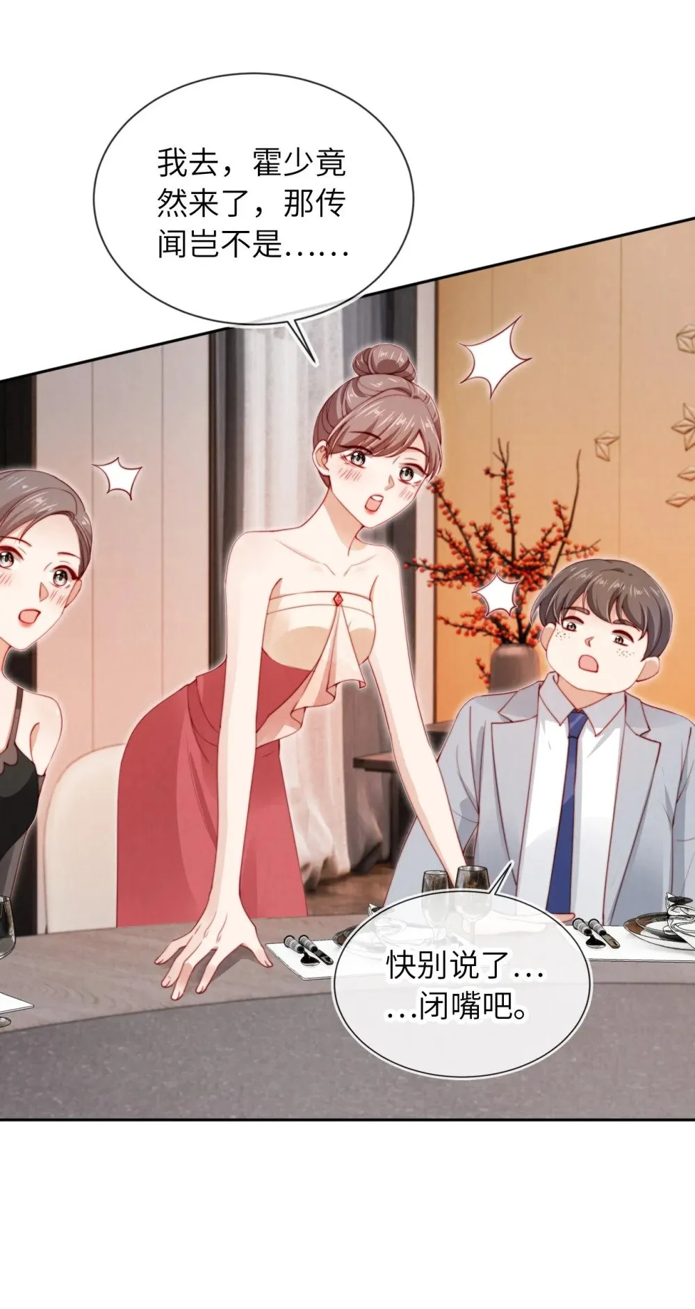 019 聚会风波 第43页
