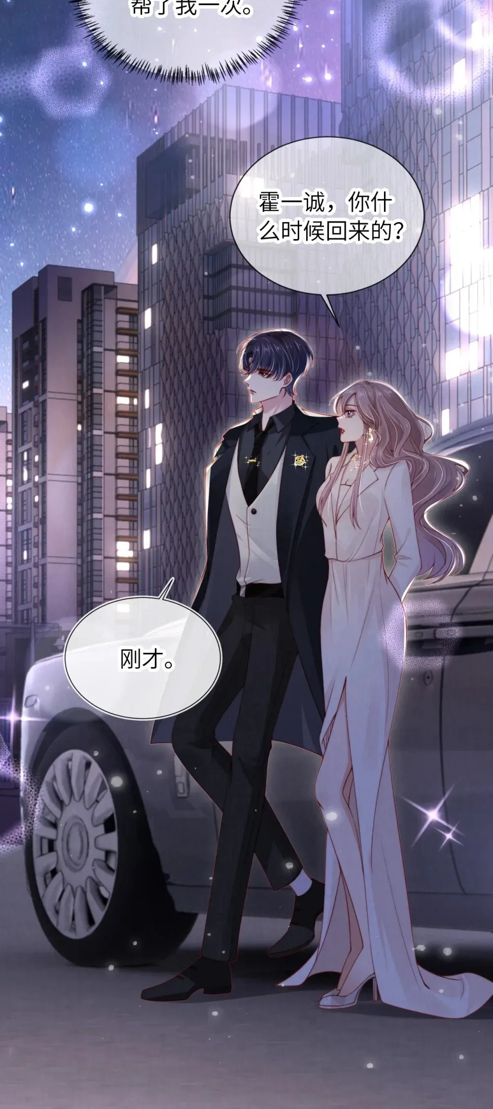 019 聚会风波 第48页