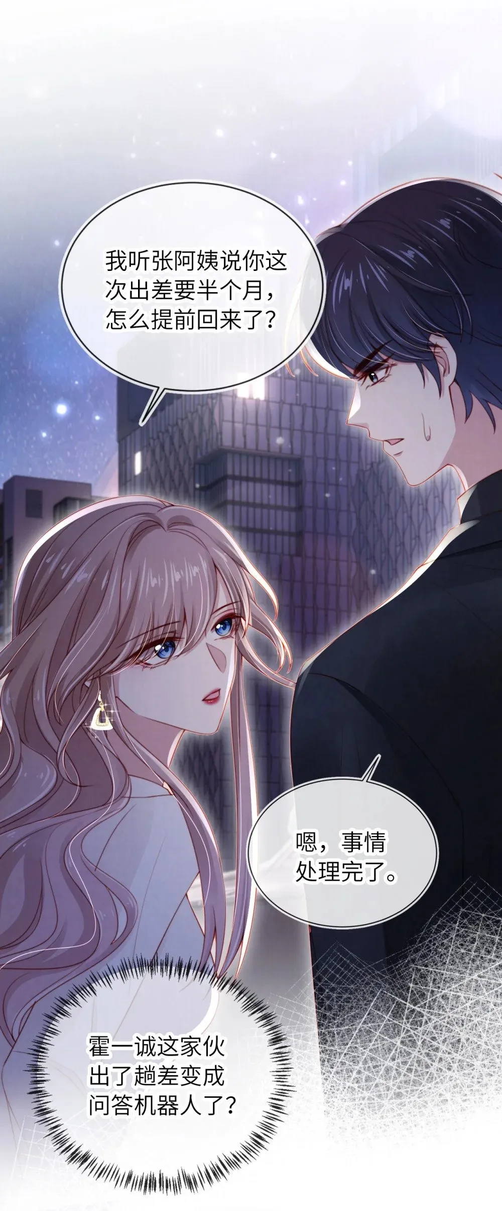 019 聚会风波 第50页