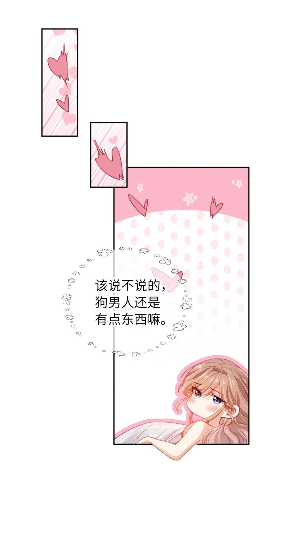 020 狗男人 第18页