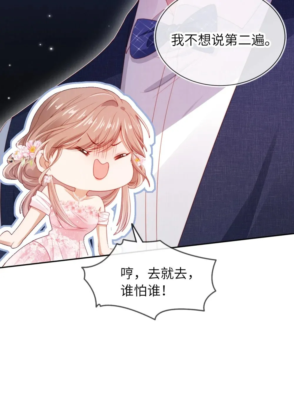 020 狗男人 第34页