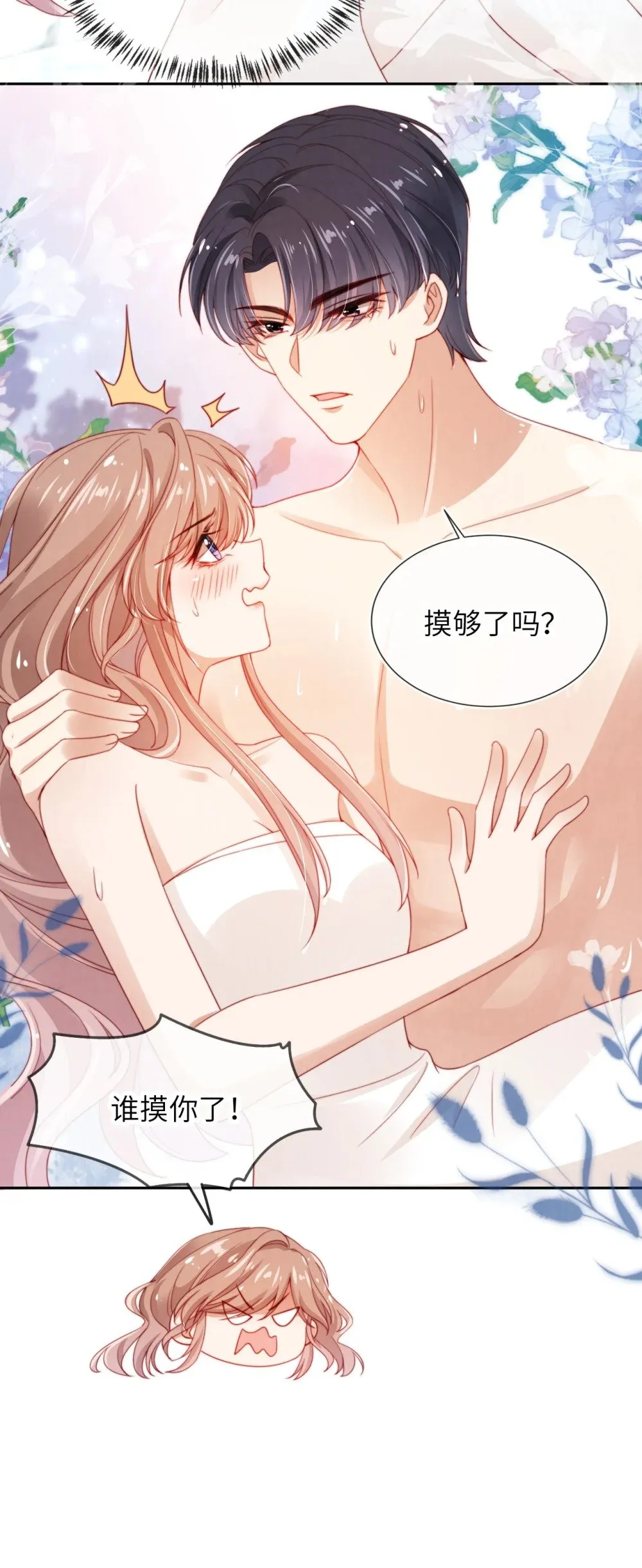 020 狗男人 第40页