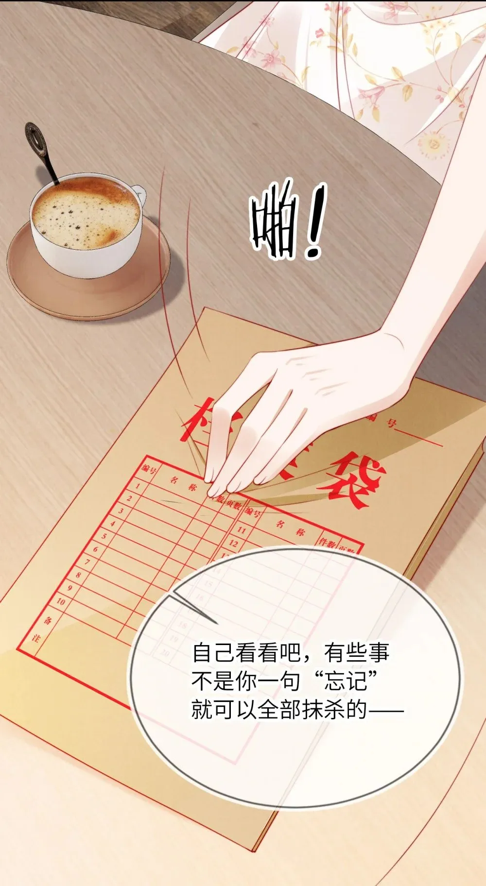 021 真相？ 第8页