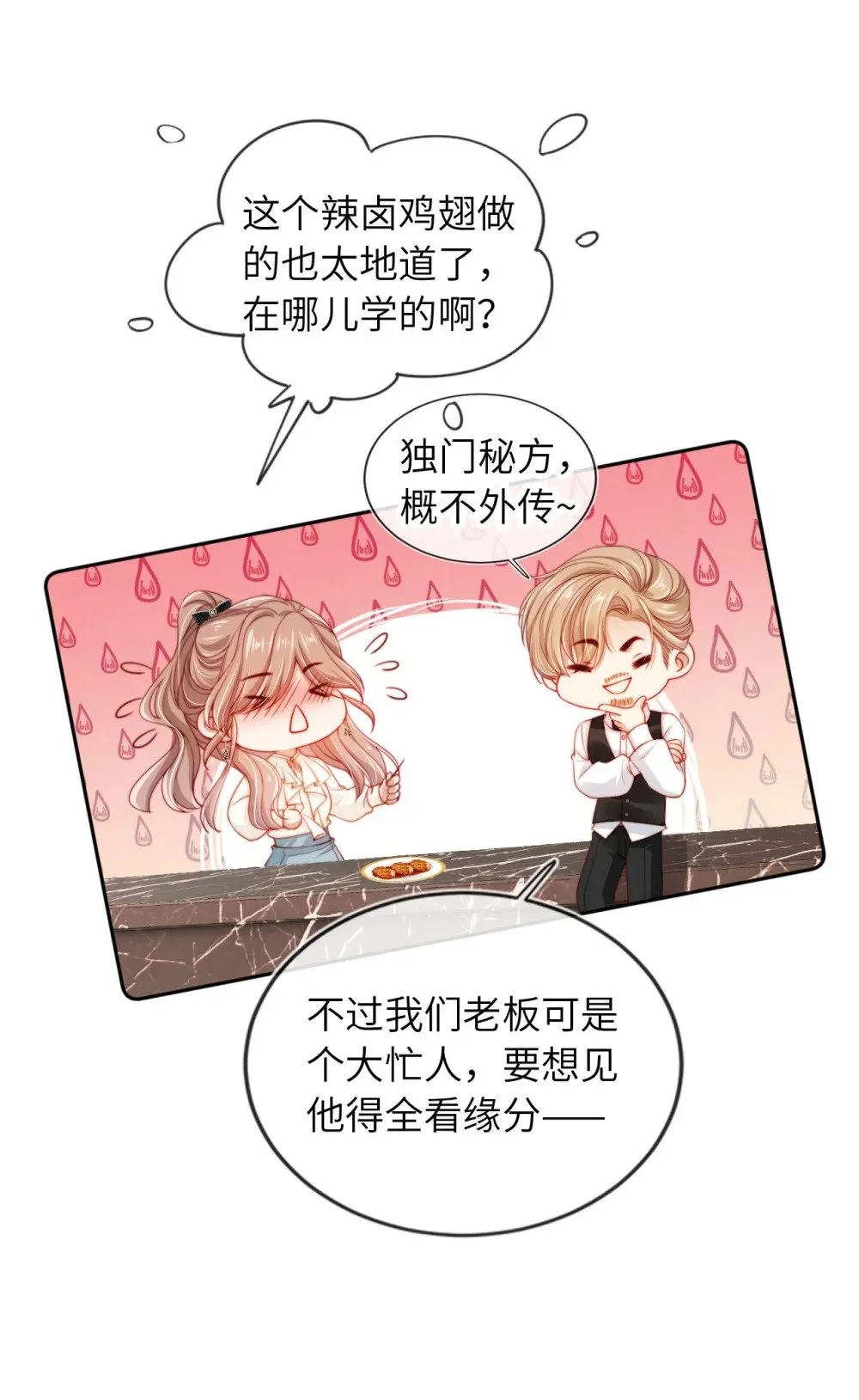 023 拿你没办法 第9页