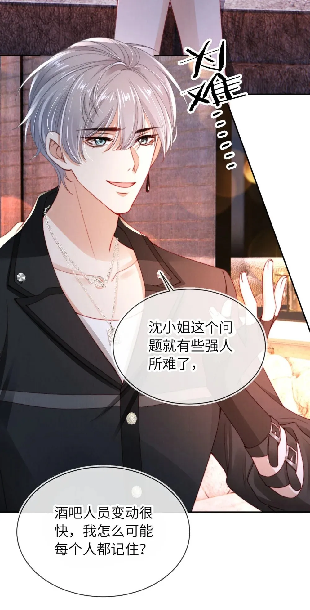 023 拿你没办法 第15页