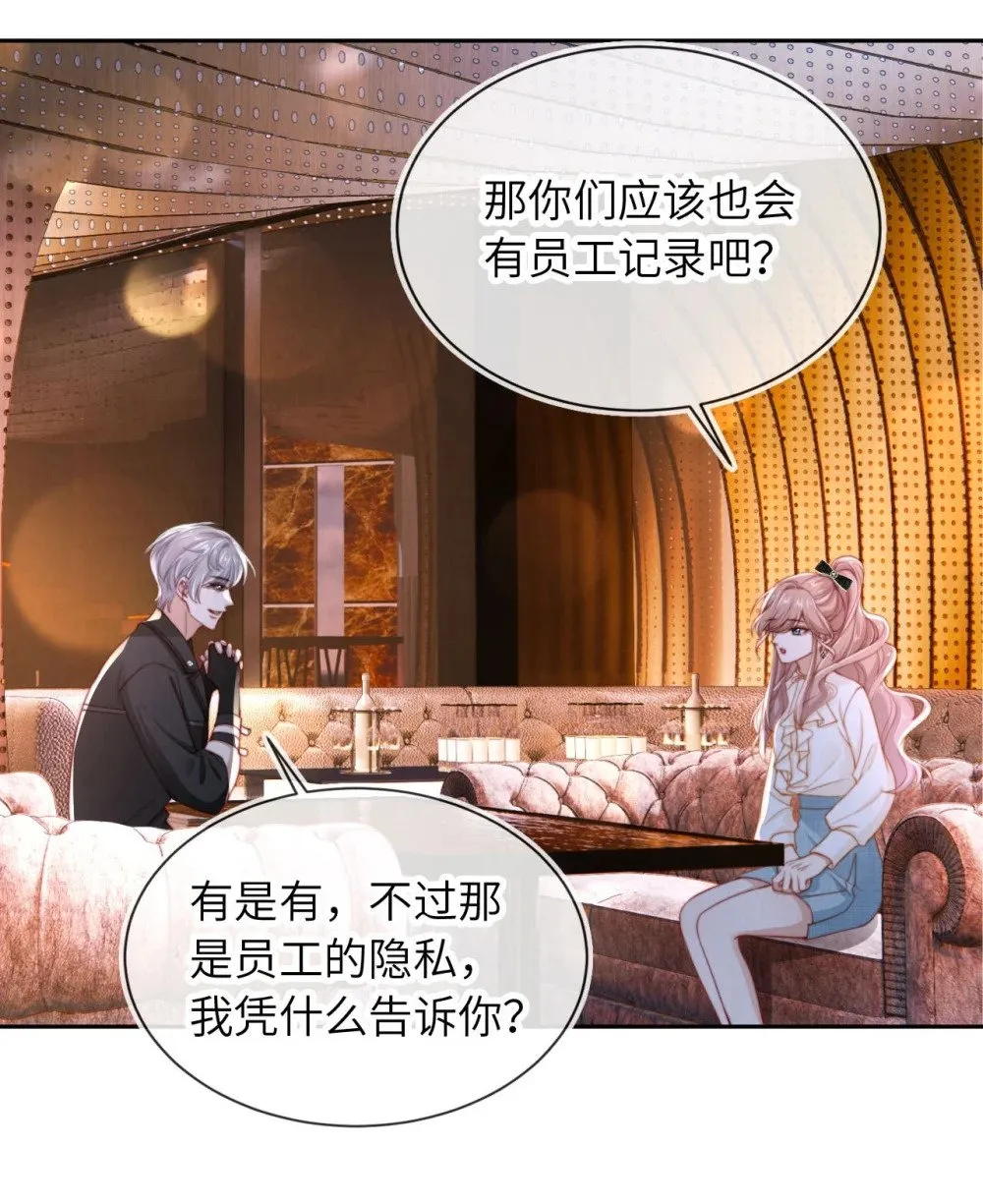 023 拿你没办法 第16页
