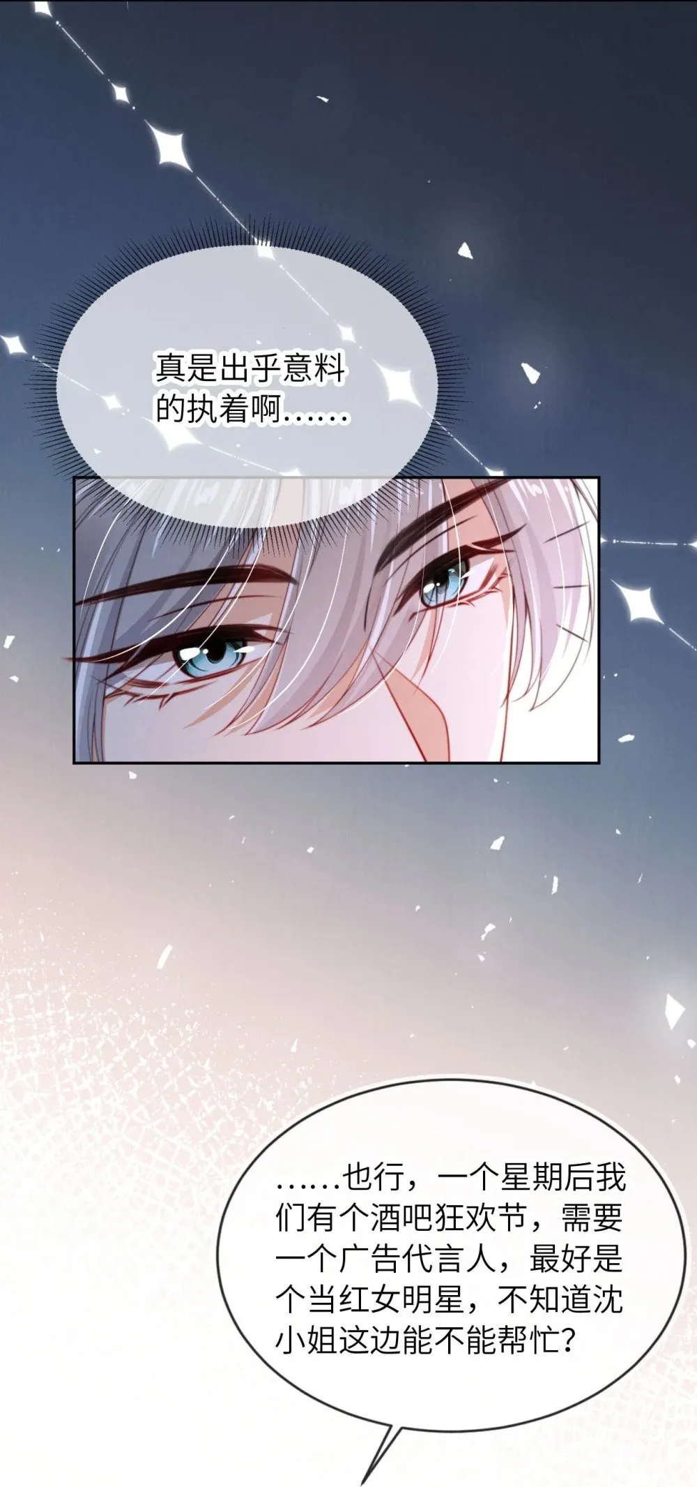 023 拿你没办法 第18页