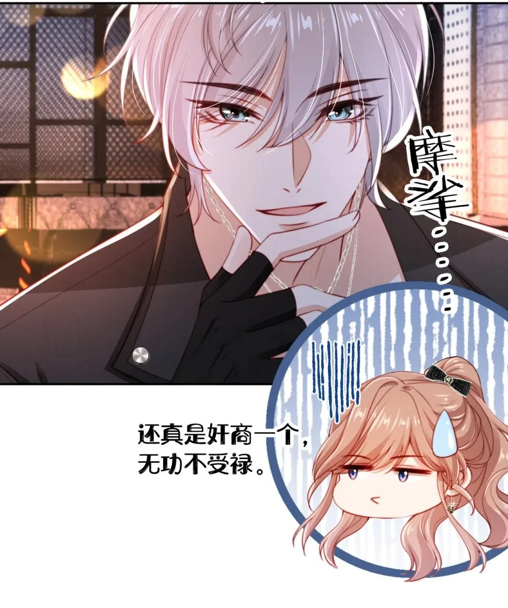 023 拿你没办法 第19页