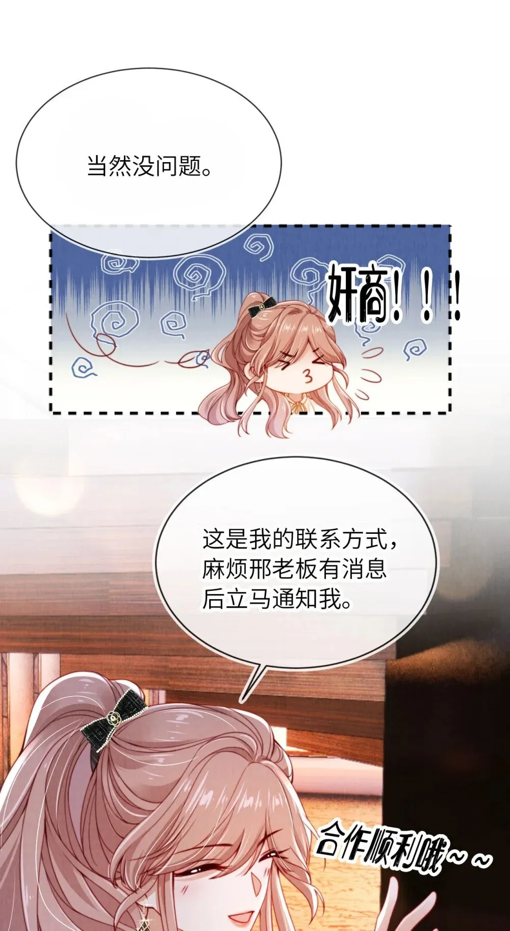 023 拿你没办法 第20页