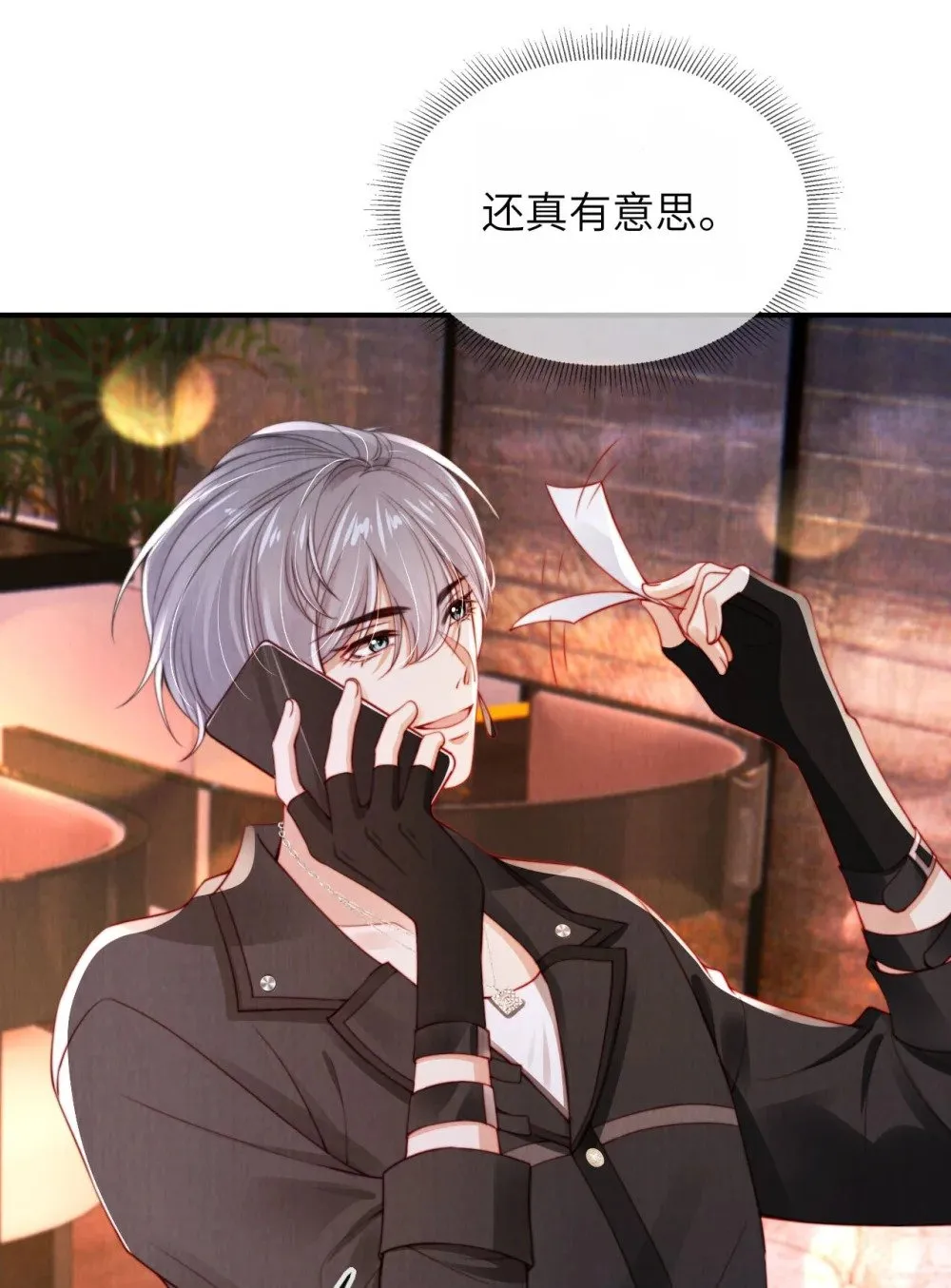023 拿你没办法 第23页