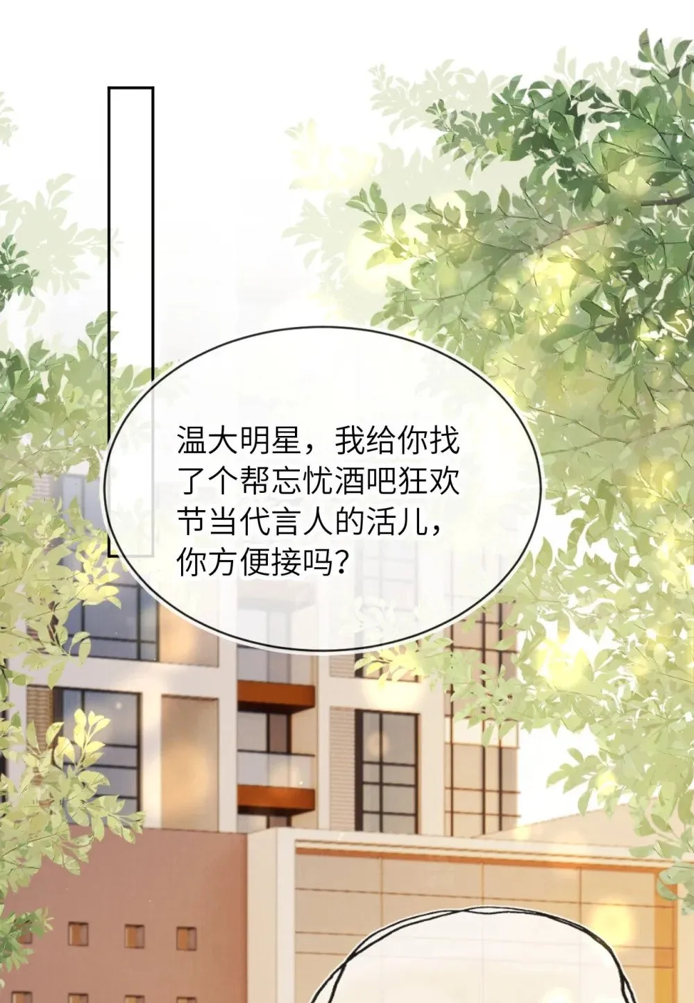 023 拿你没办法 第25页