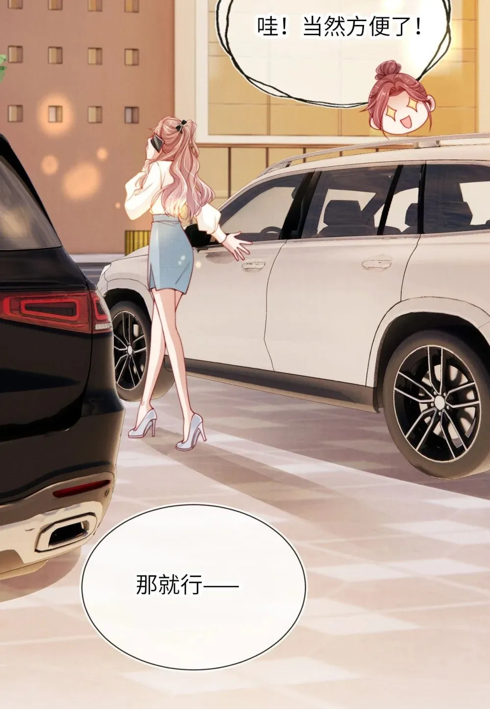 023 拿你没办法 第26页