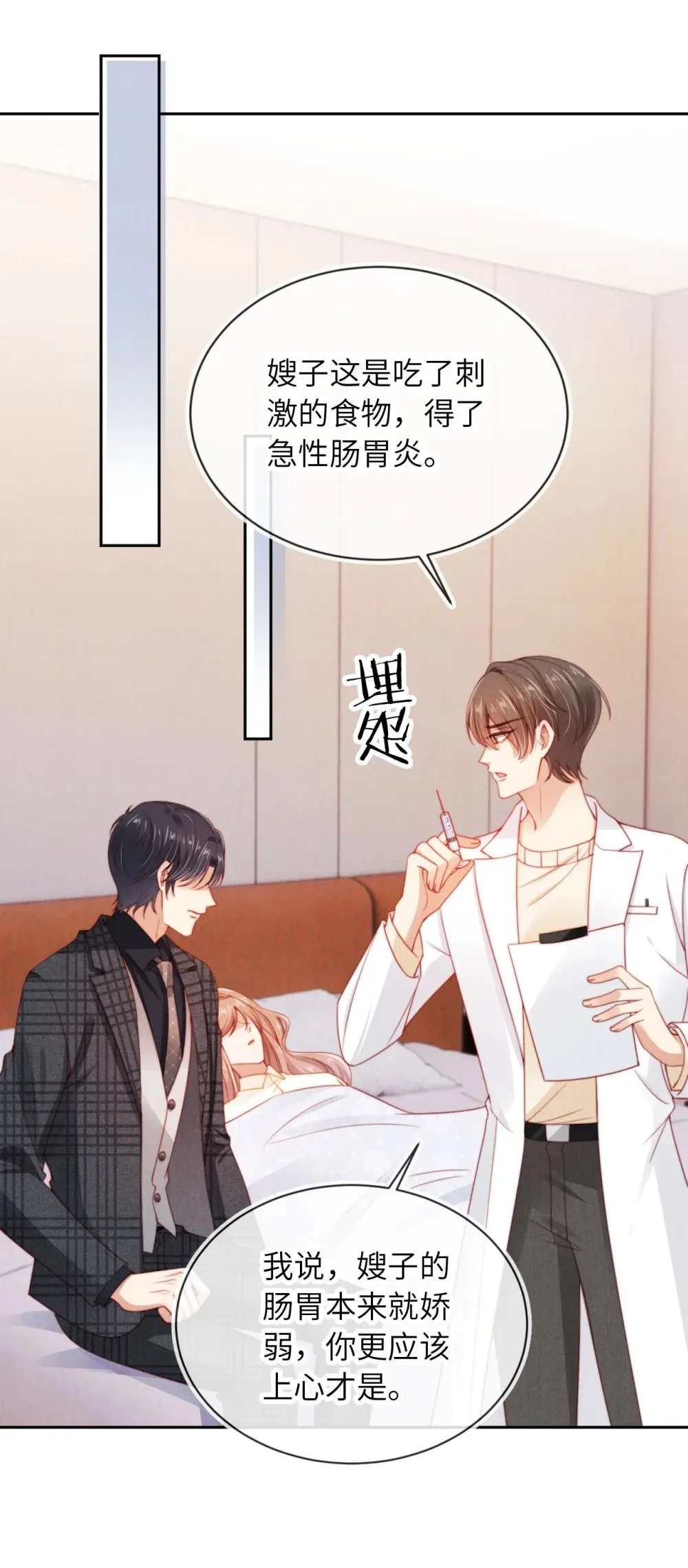 023 拿你没办法 第30页
