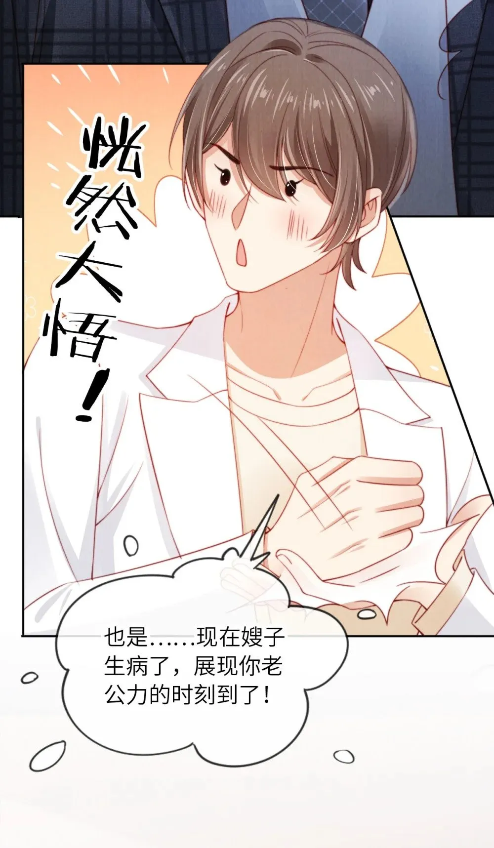 023 拿你没办法 第32页