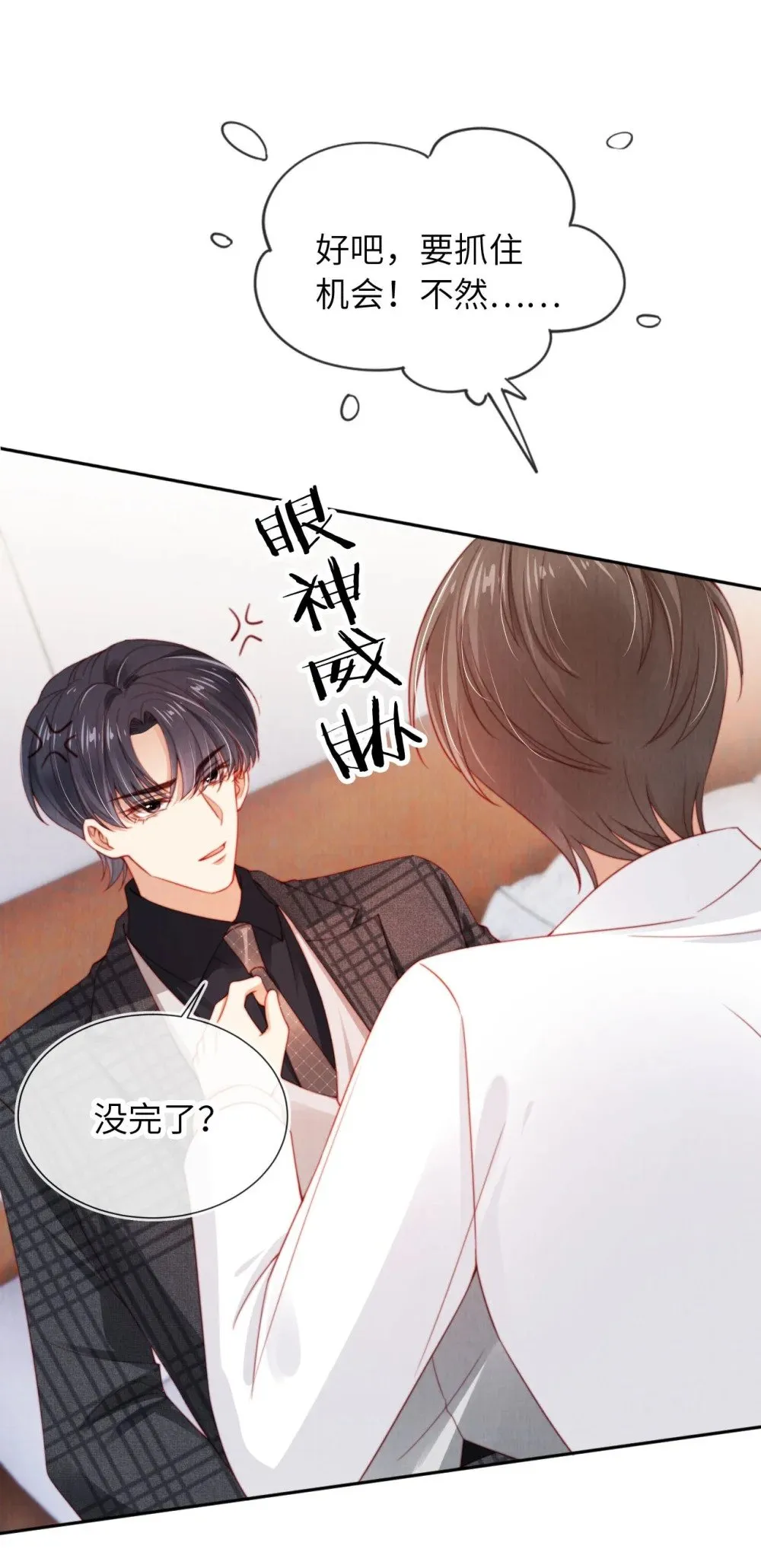 023 拿你没办法 第34页