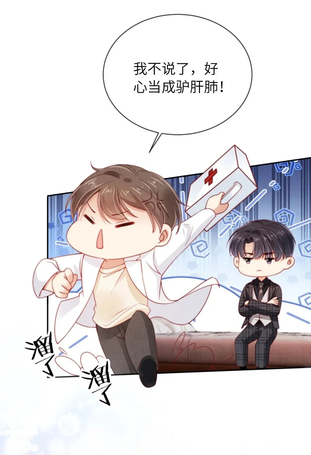 023 拿你没办法 第35页