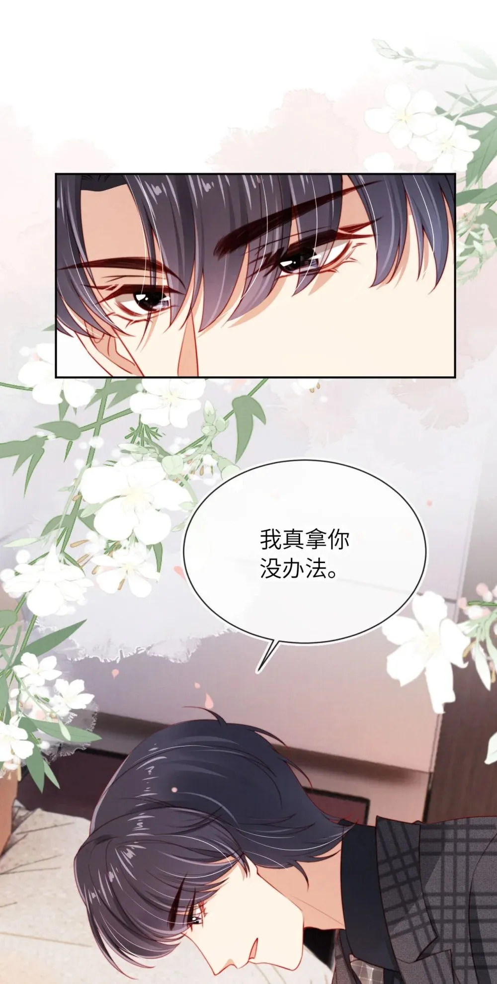 023 拿你没办法 第38页