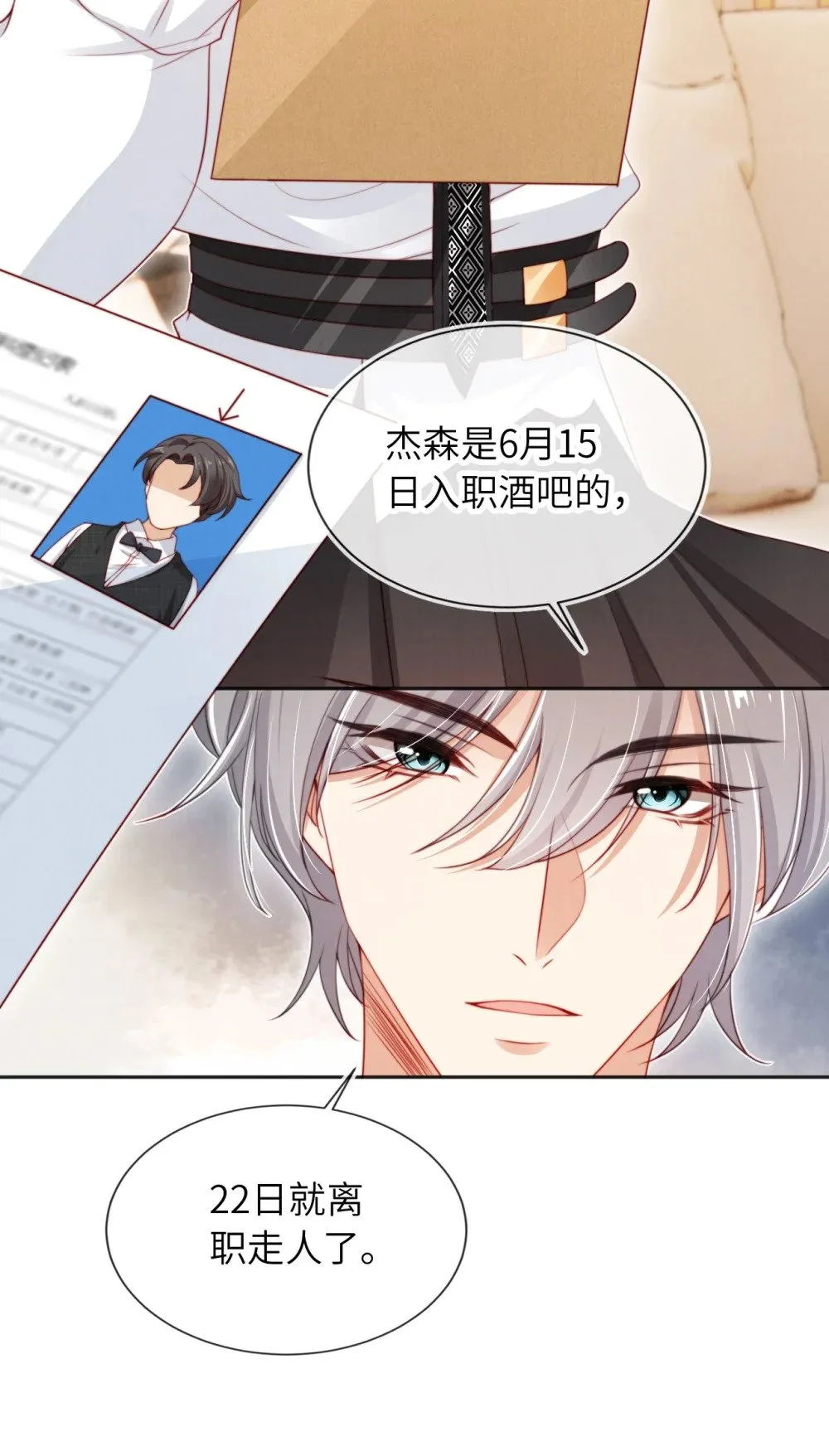 025 甜蜜KISS 第6页
